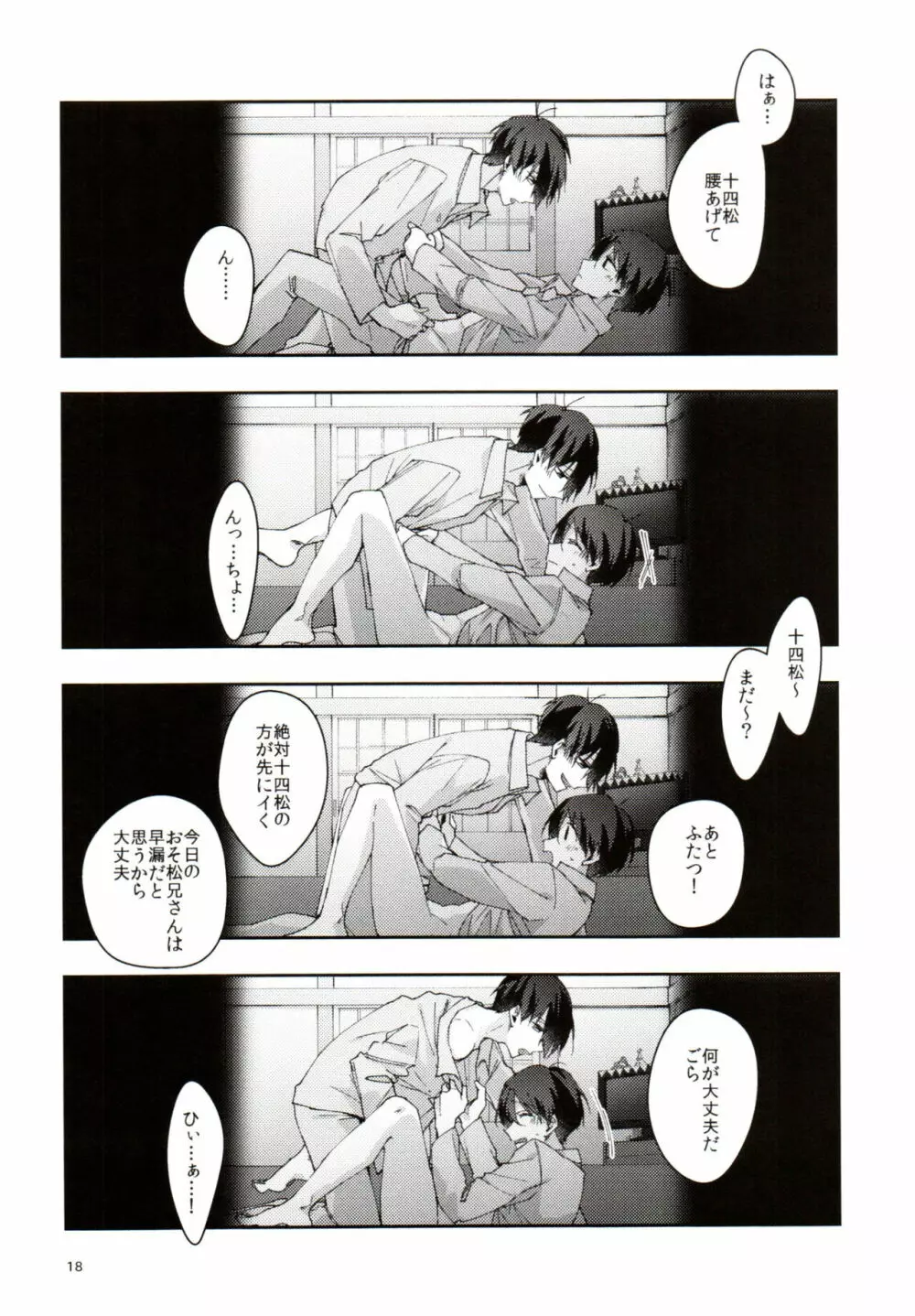 実の兄弟長男と五男甘い夜の一部始終を盗撮 - page18