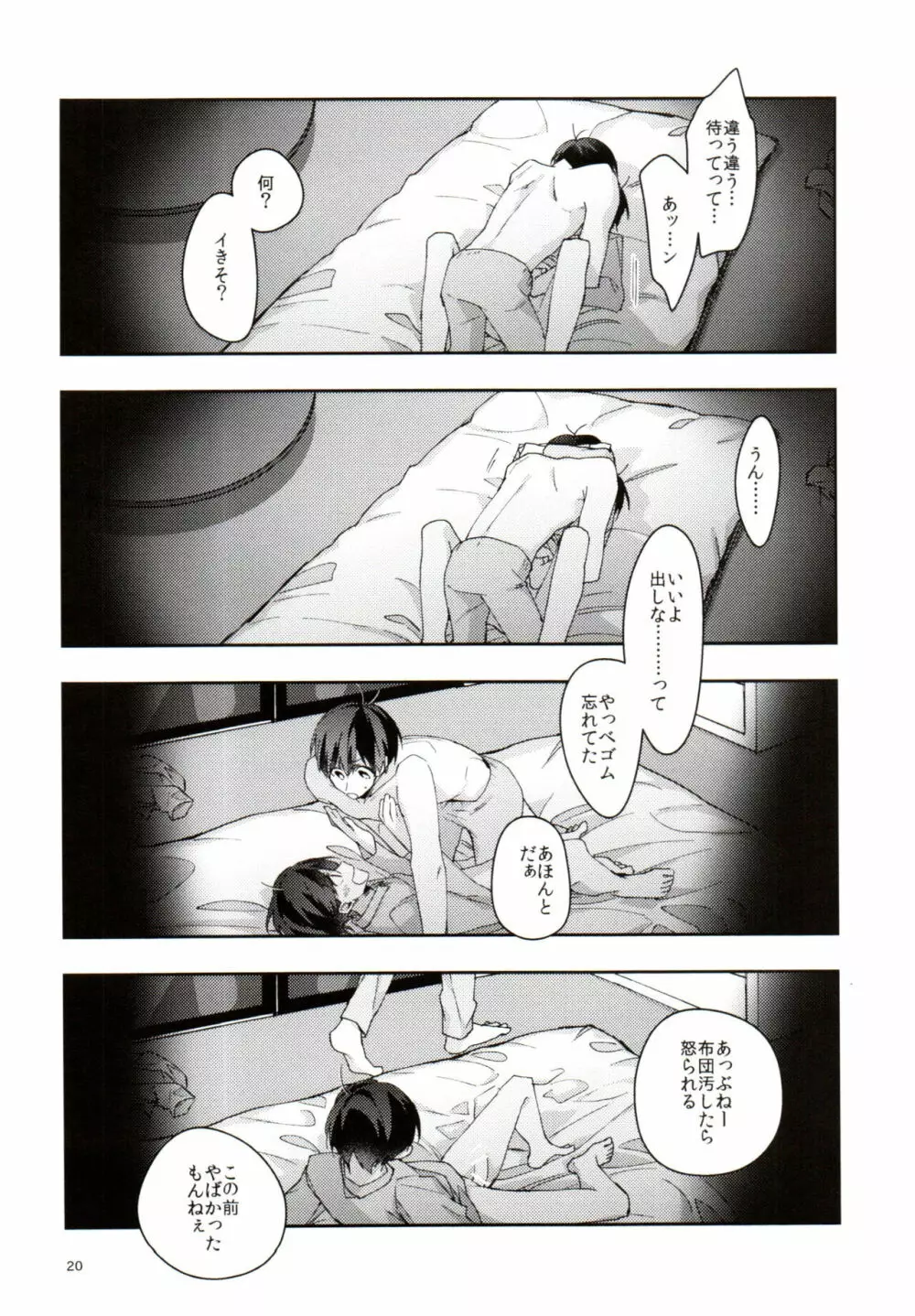 実の兄弟長男と五男甘い夜の一部始終を盗撮 - page20
