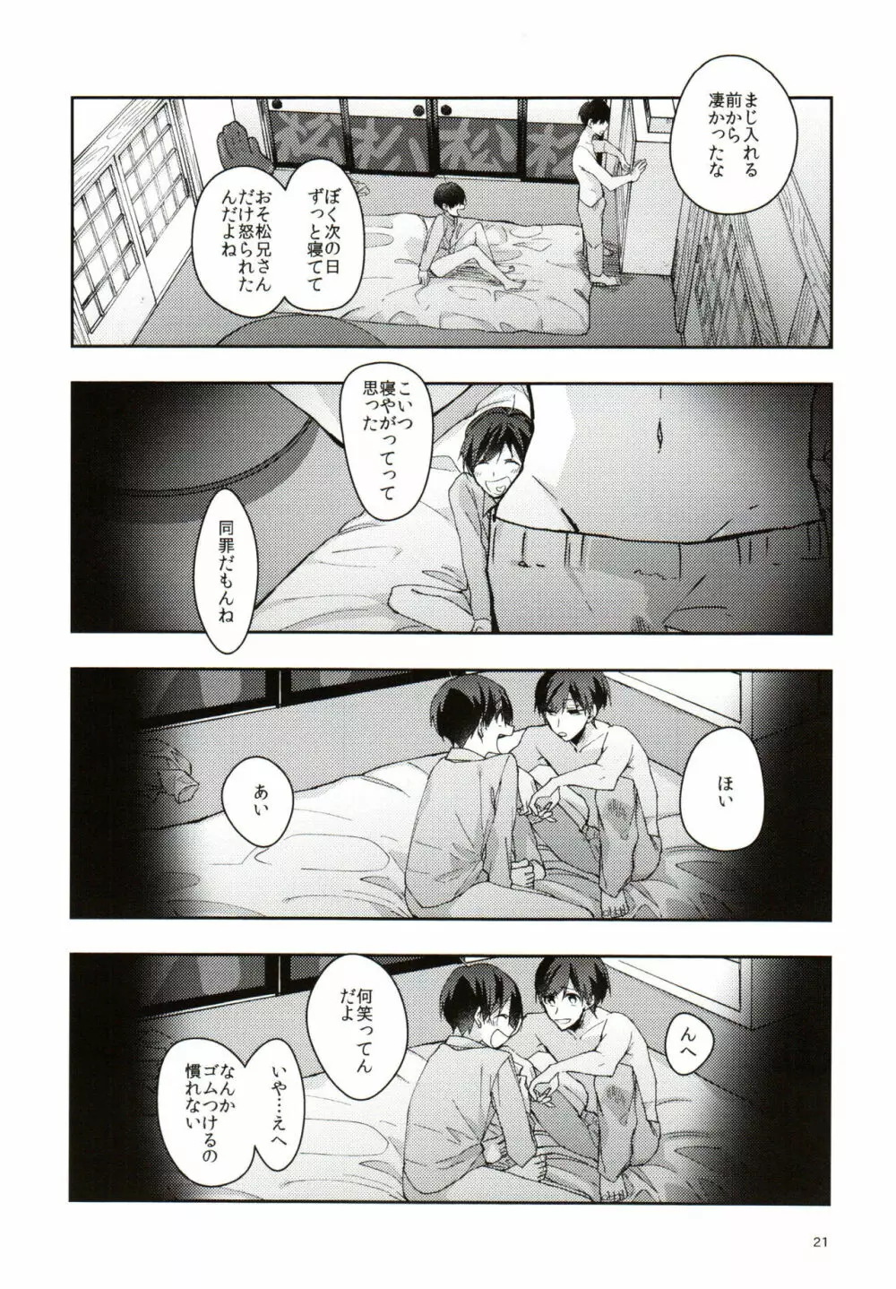 実の兄弟長男と五男甘い夜の一部始終を盗撮 - page21