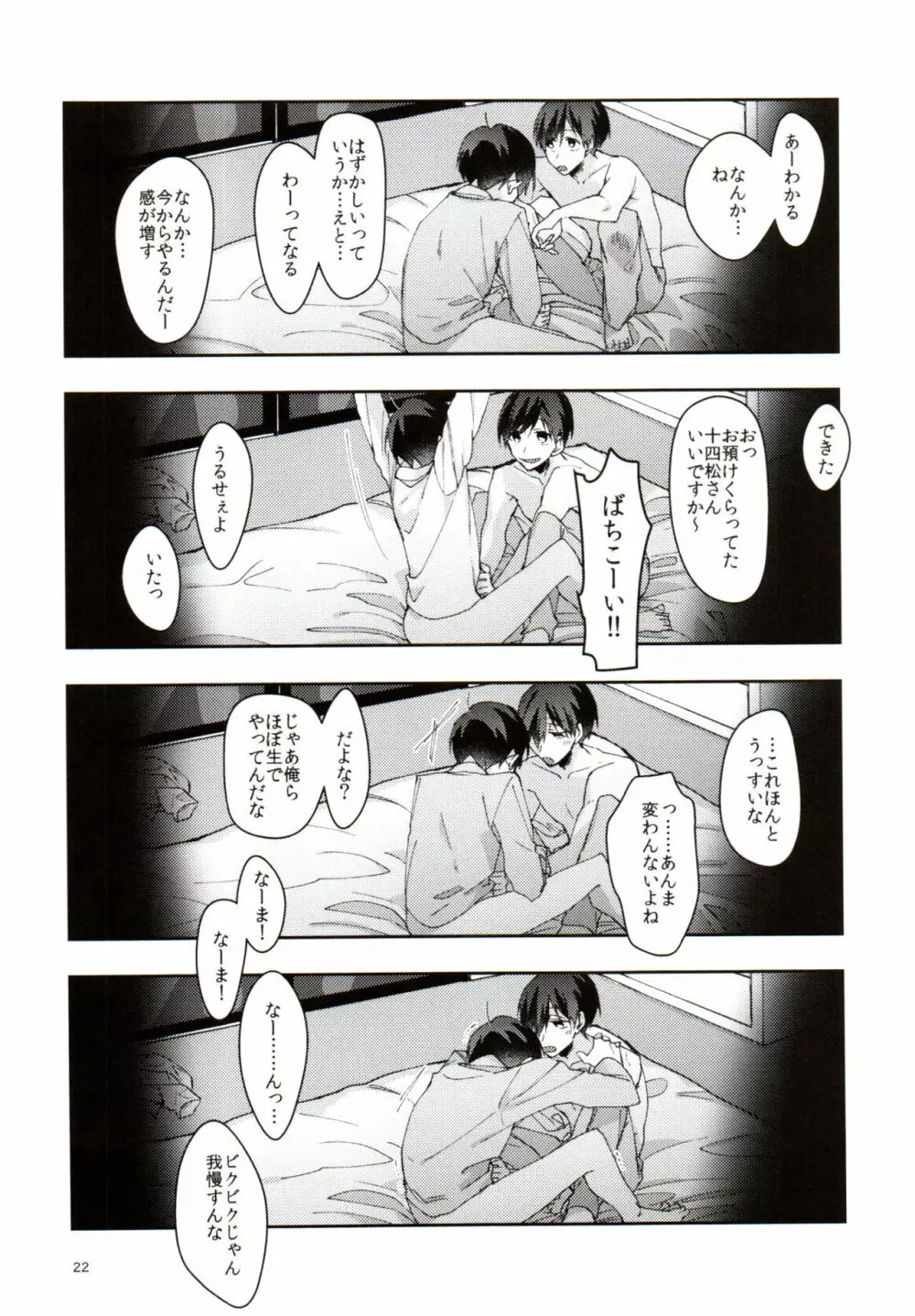 実の兄弟長男と五男甘い夜の一部始終を盗撮 - page22