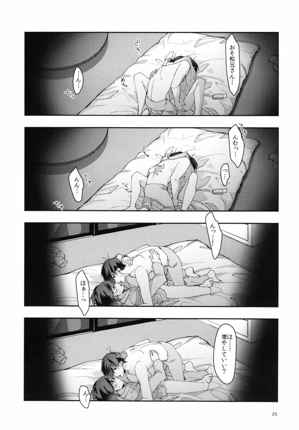 実の兄弟長男と五男甘い夜の一部始終を盗撮 - page25