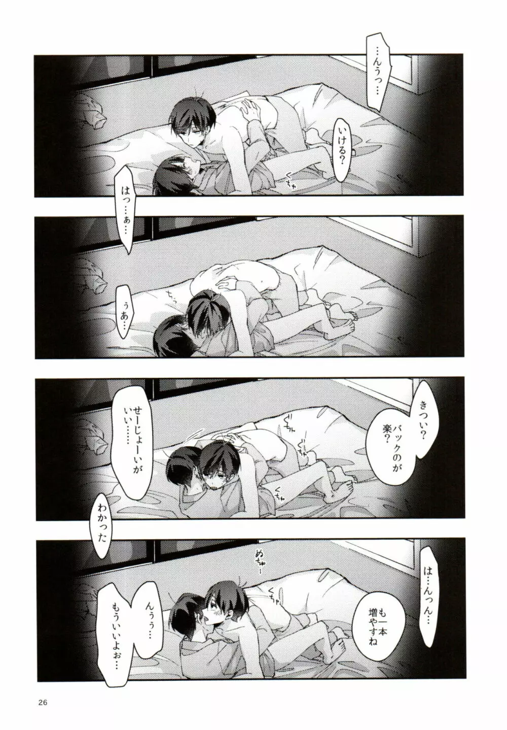 実の兄弟長男と五男甘い夜の一部始終を盗撮 - page26