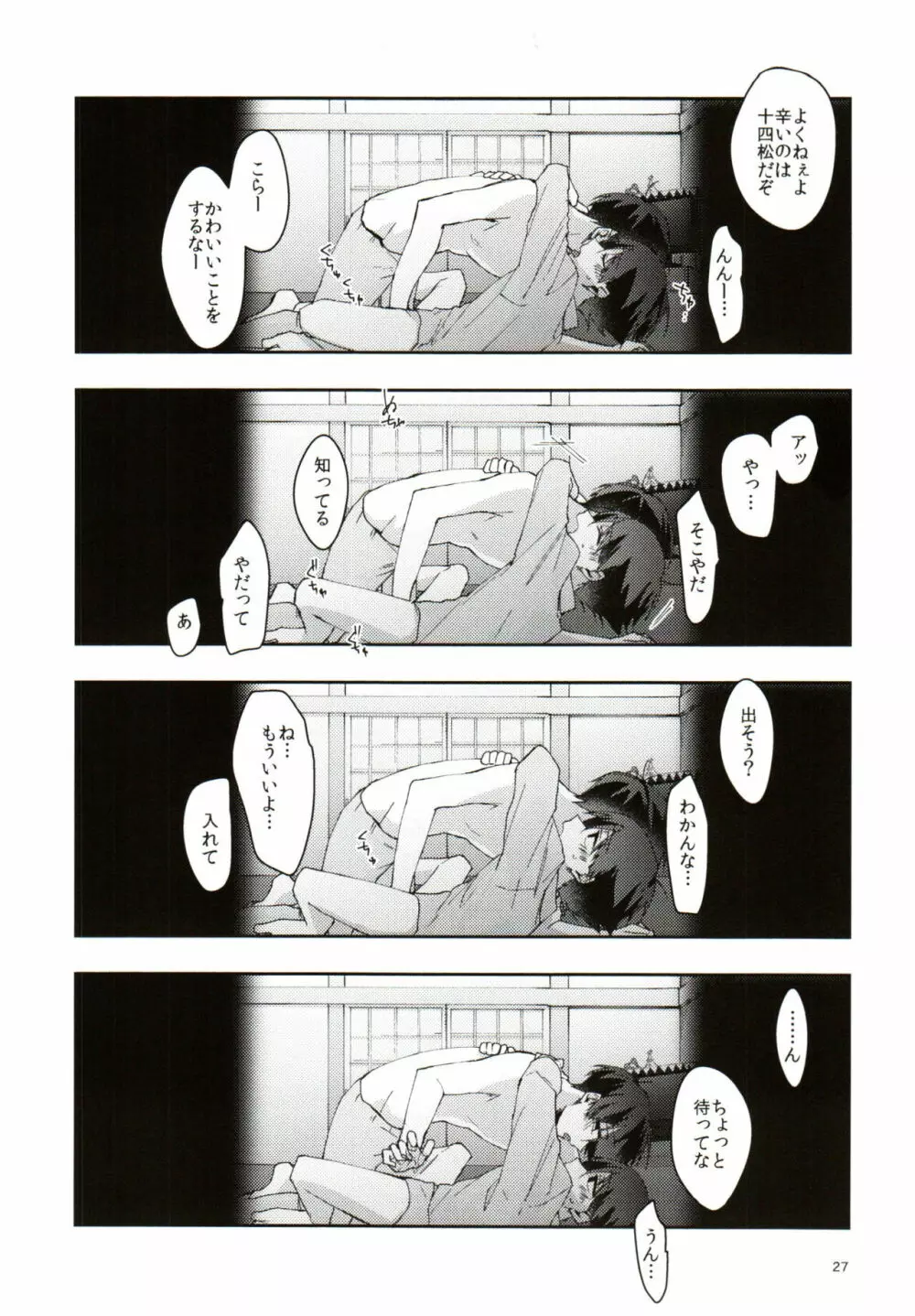 実の兄弟長男と五男甘い夜の一部始終を盗撮 - page27