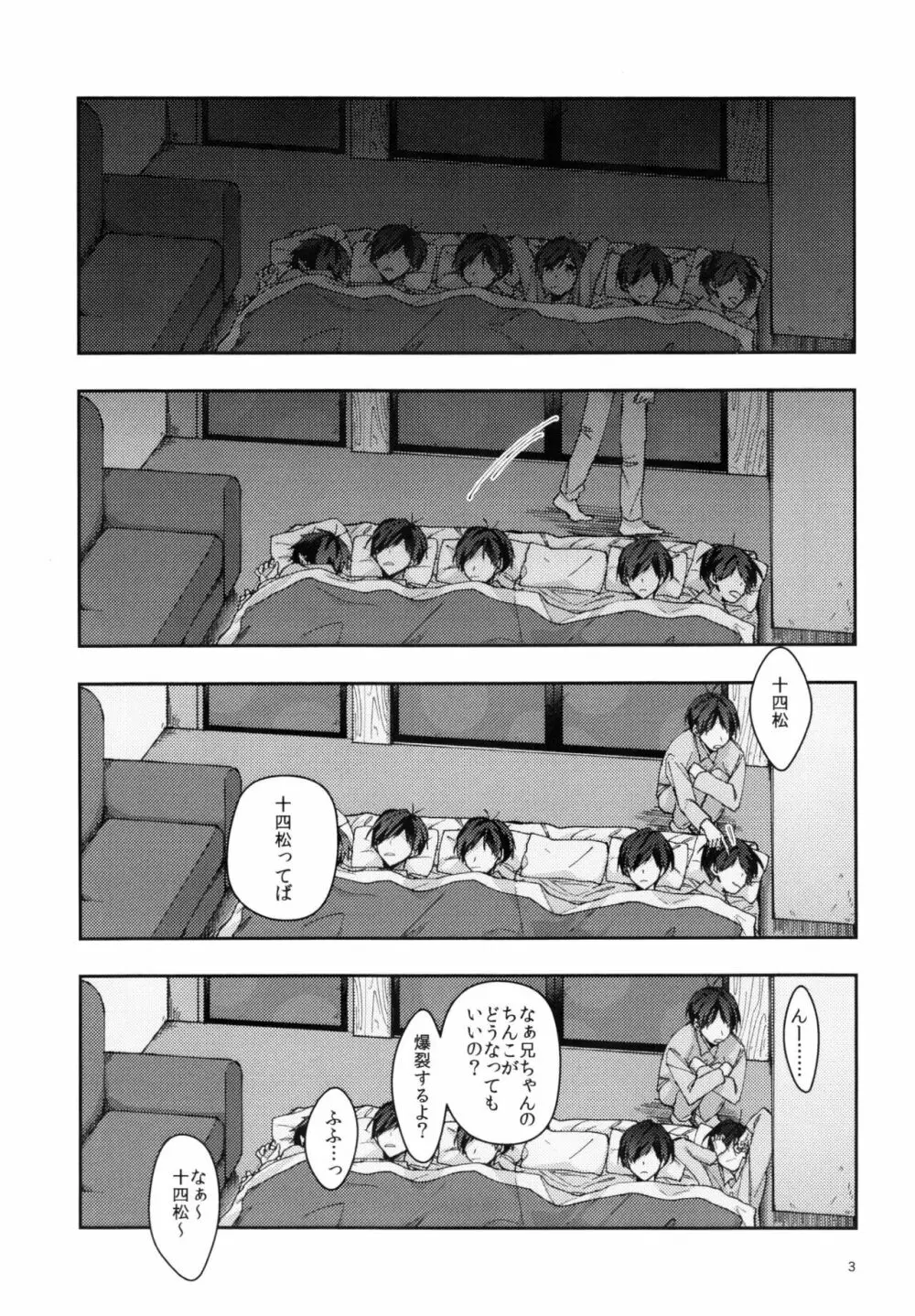 実の兄弟長男と五男甘い夜の一部始終を盗撮 - page3