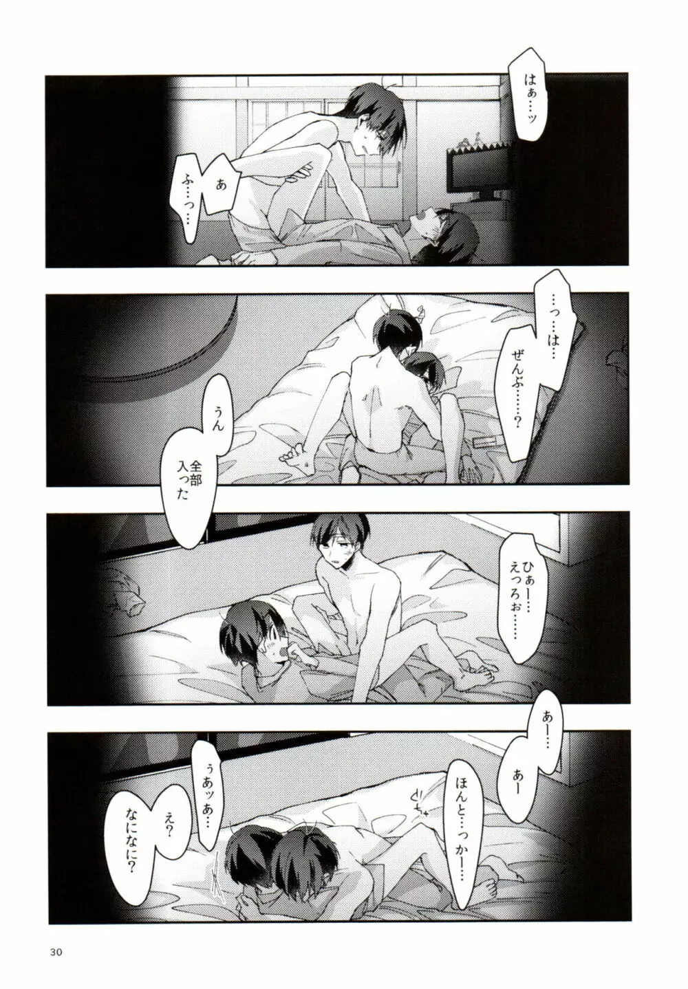 実の兄弟長男と五男甘い夜の一部始終を盗撮 - page30