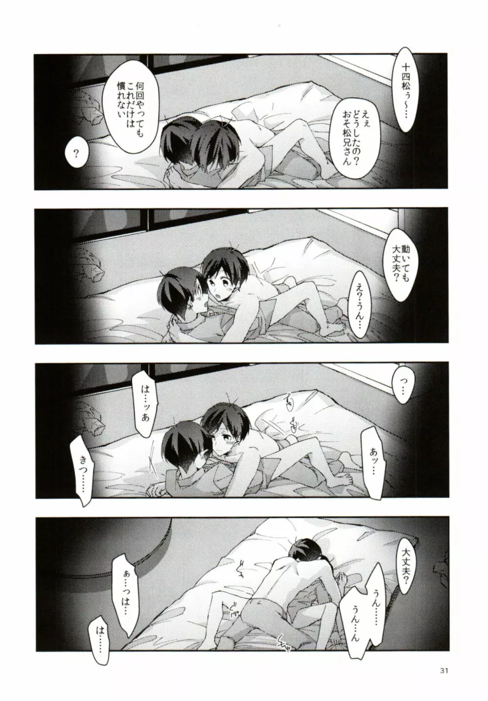 実の兄弟長男と五男甘い夜の一部始終を盗撮 - page31