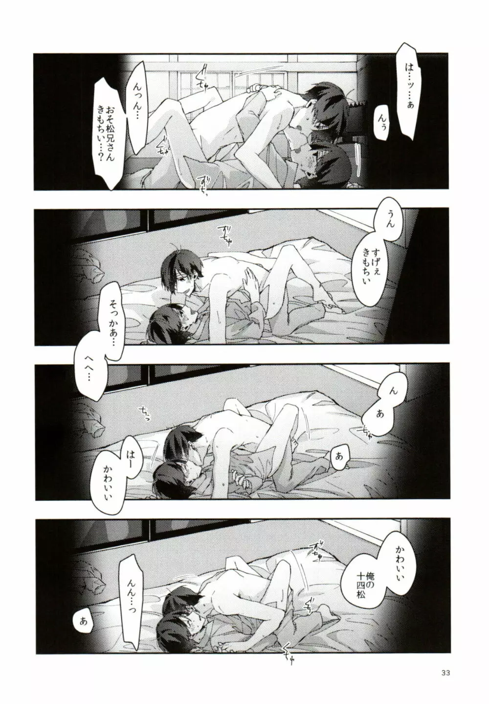 実の兄弟長男と五男甘い夜の一部始終を盗撮 - page33