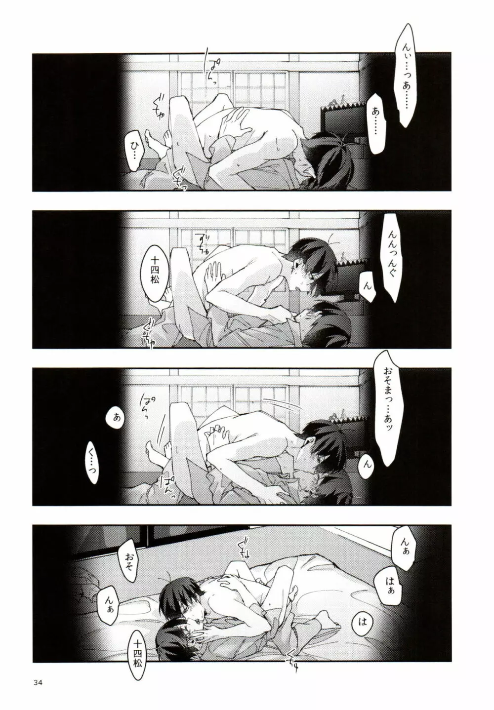 実の兄弟長男と五男甘い夜の一部始終を盗撮 - page34