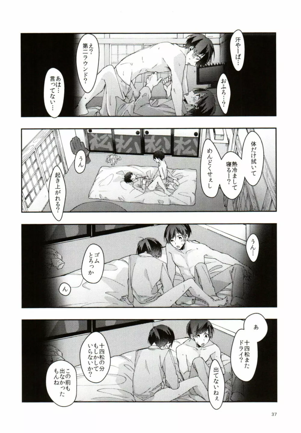 実の兄弟長男と五男甘い夜の一部始終を盗撮 - page37