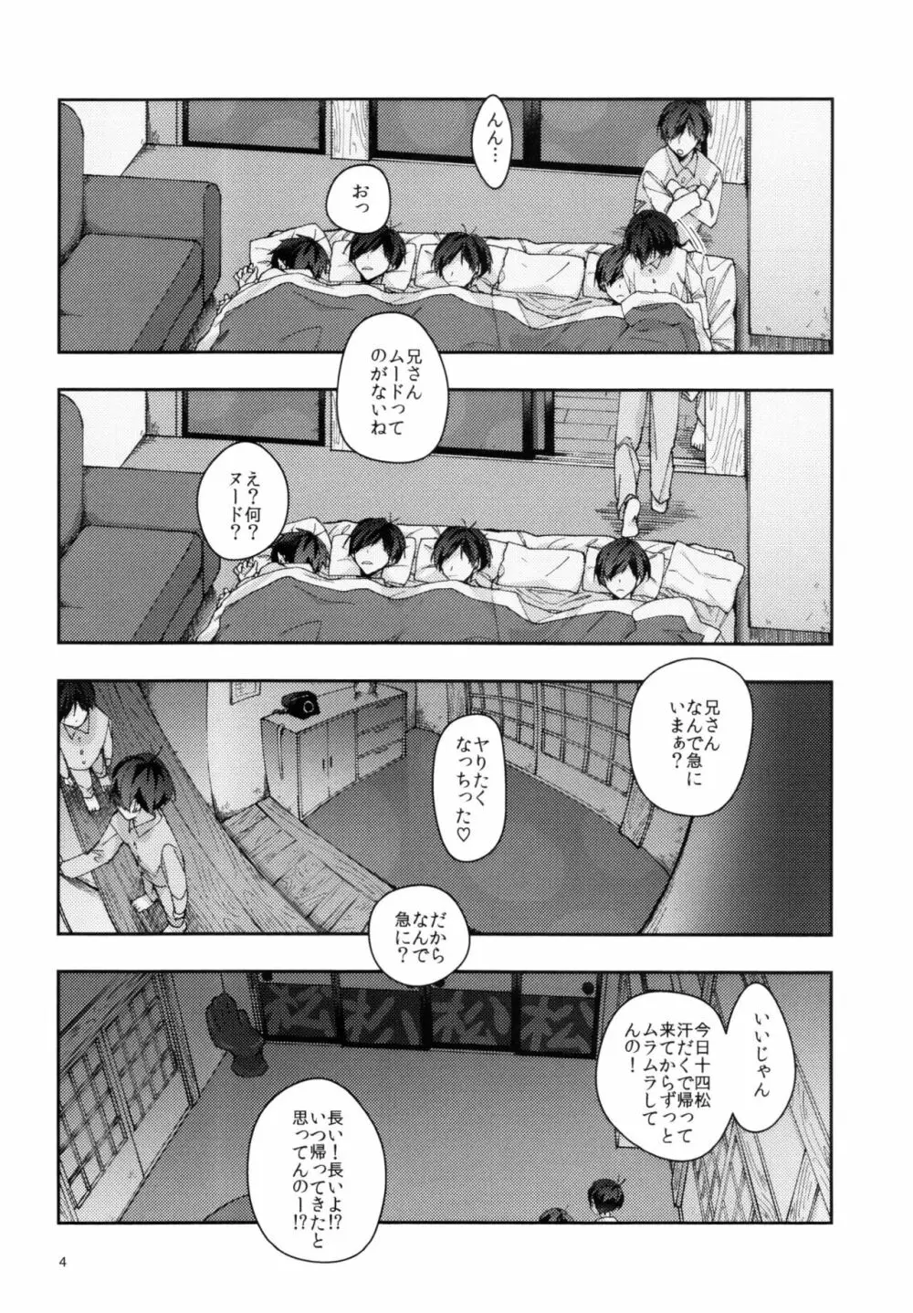 実の兄弟長男と五男甘い夜の一部始終を盗撮 - page4