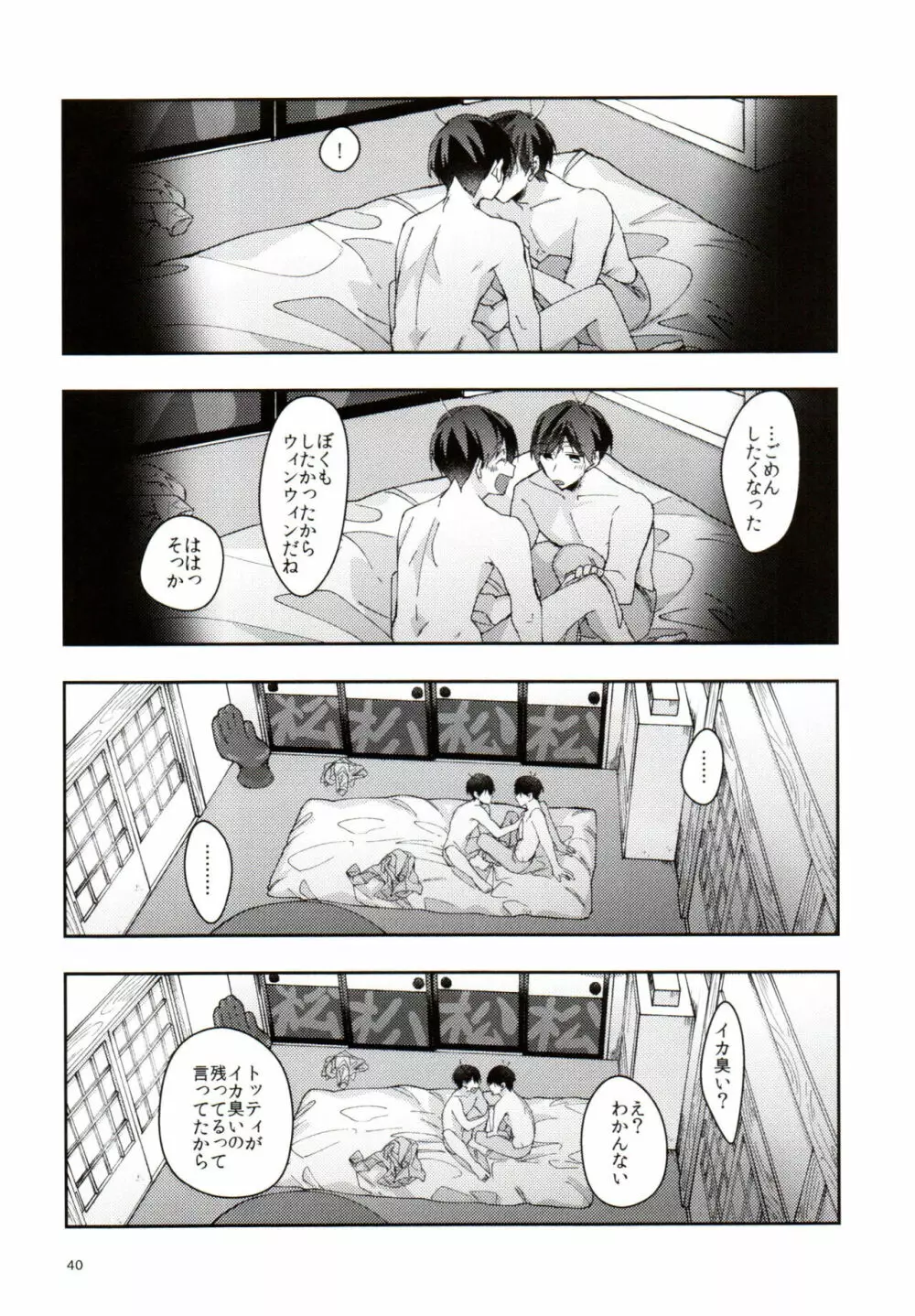 実の兄弟長男と五男甘い夜の一部始終を盗撮 - page40