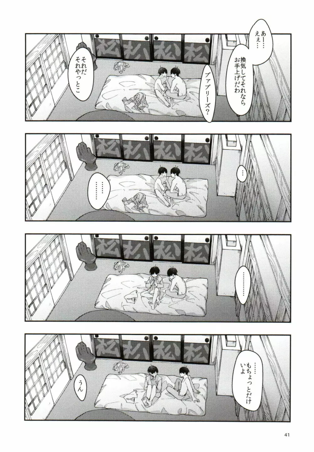 実の兄弟長男と五男甘い夜の一部始終を盗撮 - page41