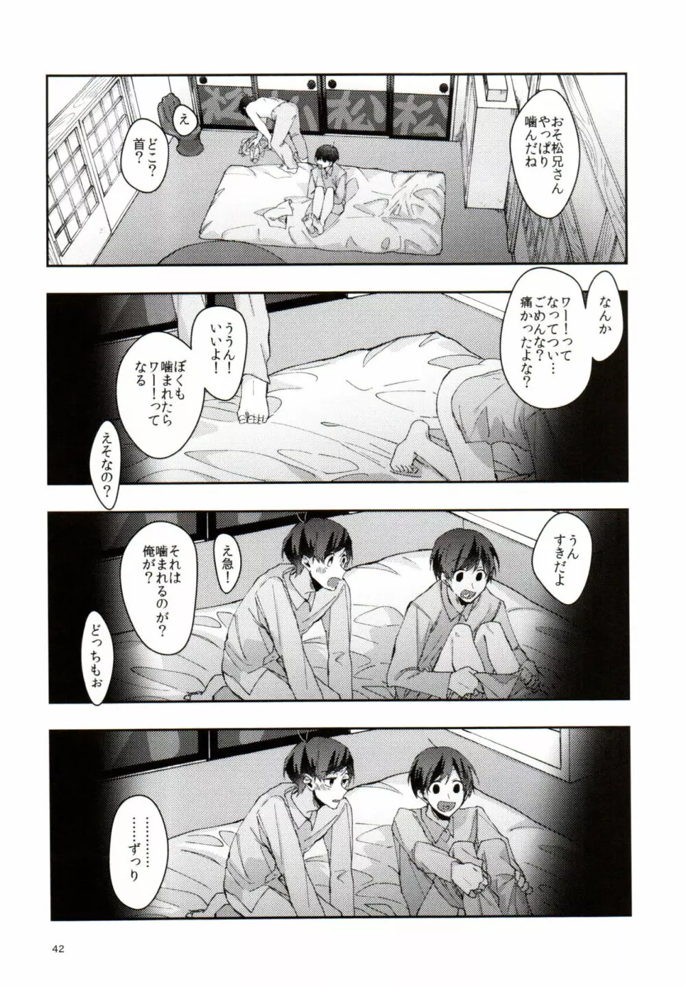 実の兄弟長男と五男甘い夜の一部始終を盗撮 - page42
