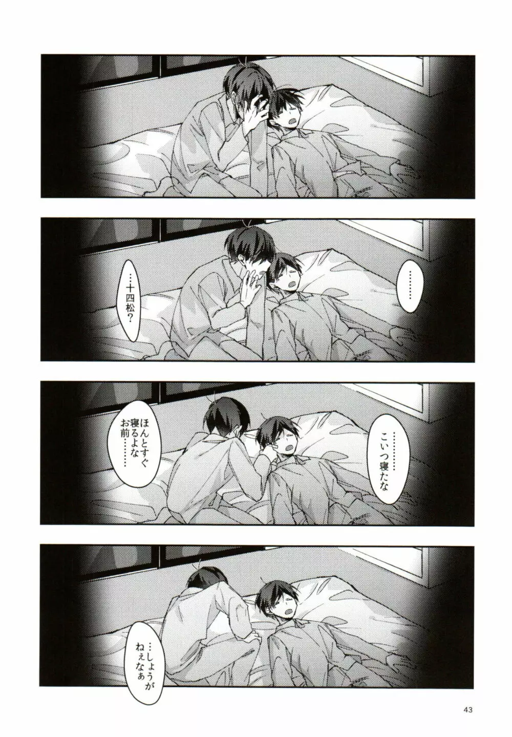 実の兄弟長男と五男甘い夜の一部始終を盗撮 - page43