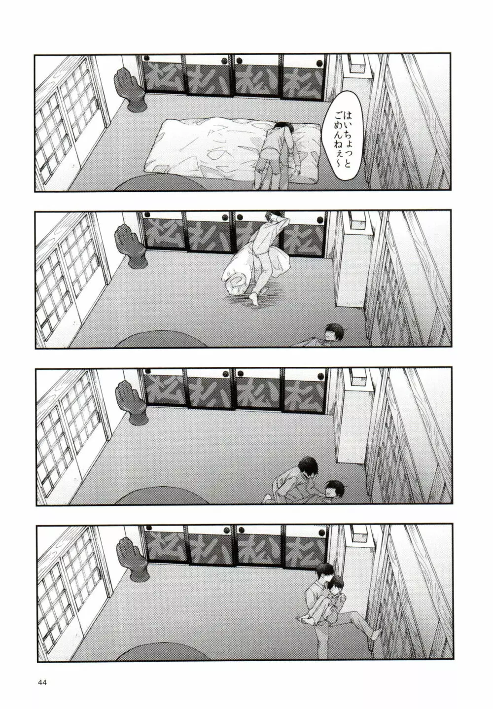 実の兄弟長男と五男甘い夜の一部始終を盗撮 - page44