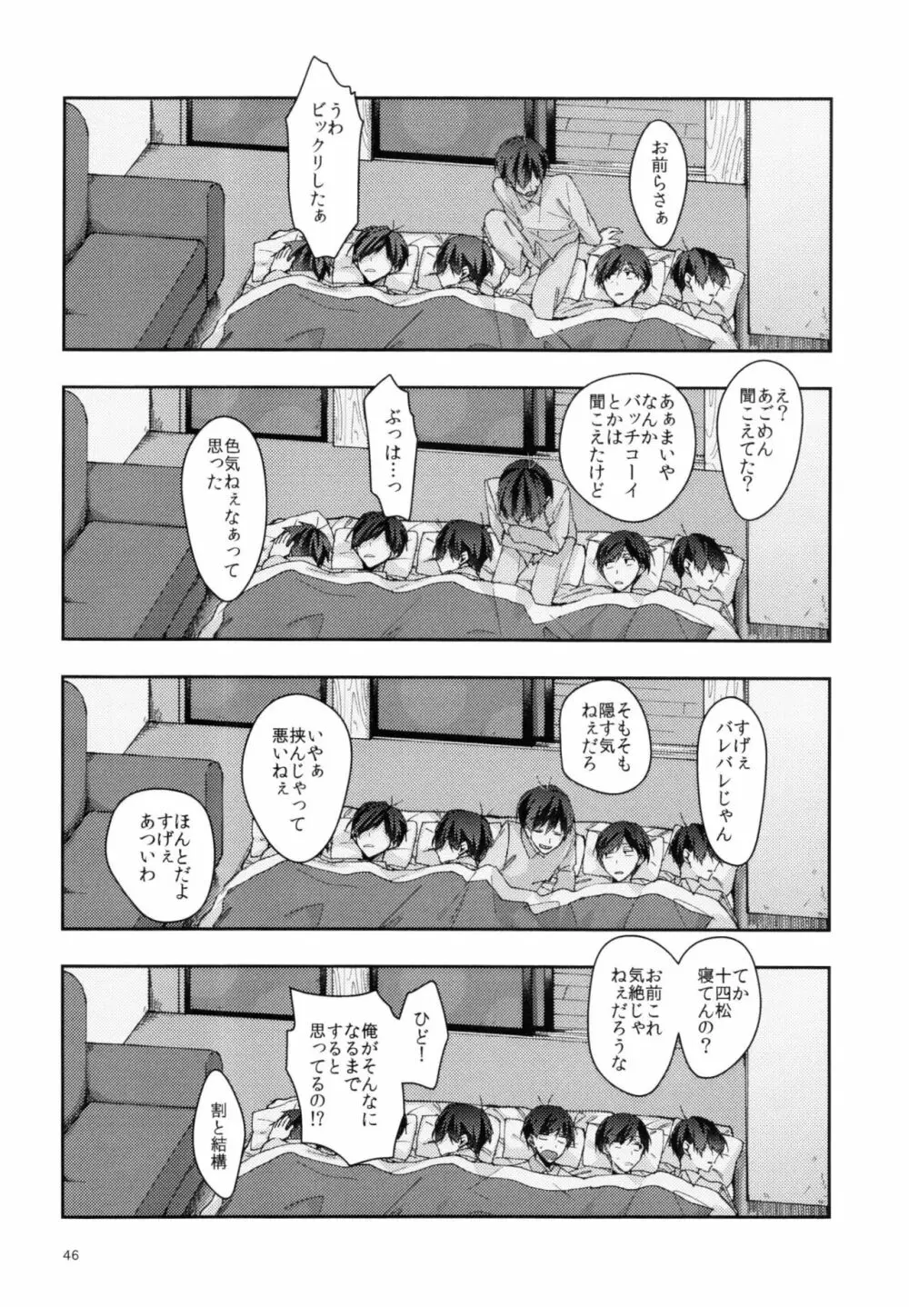 実の兄弟長男と五男甘い夜の一部始終を盗撮 - page46