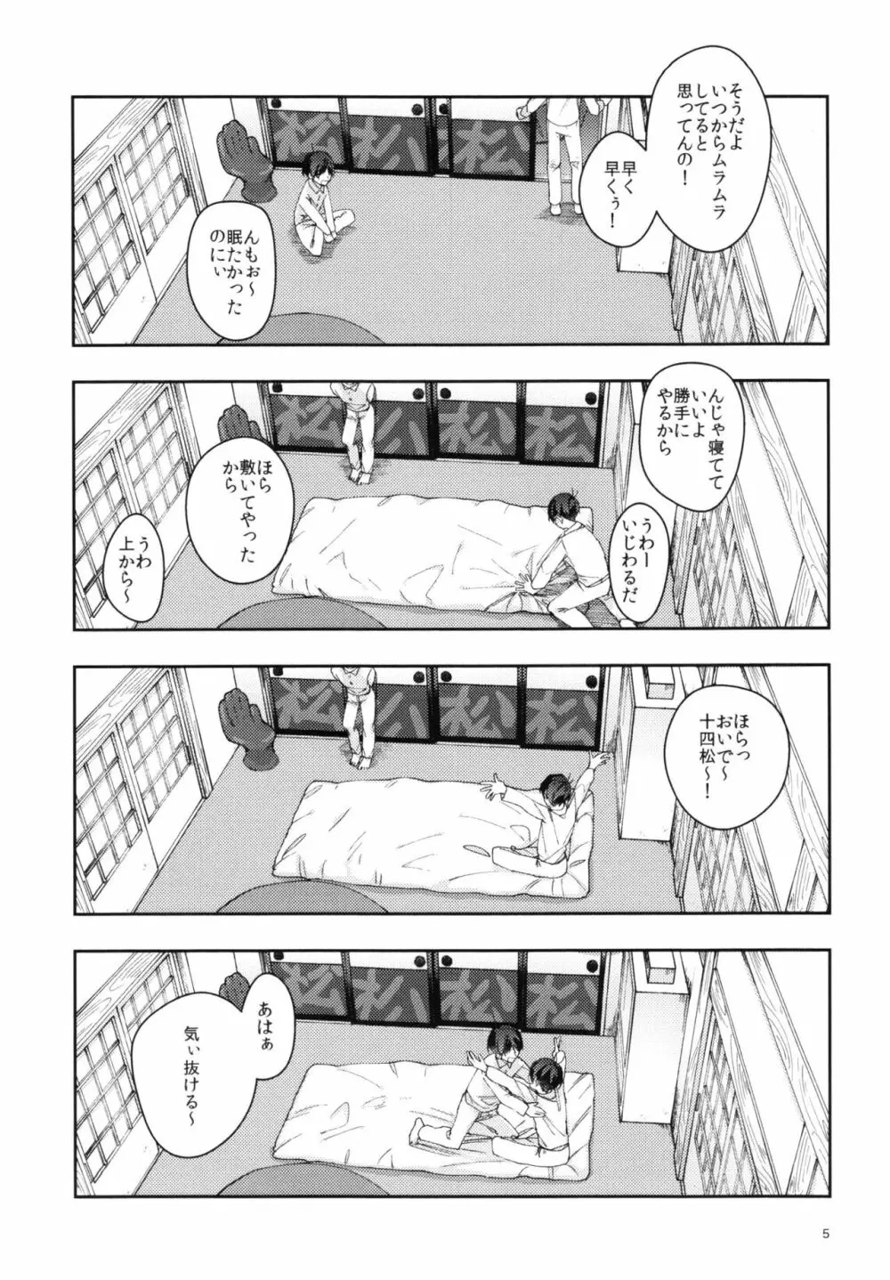 実の兄弟長男と五男甘い夜の一部始終を盗撮 - page5