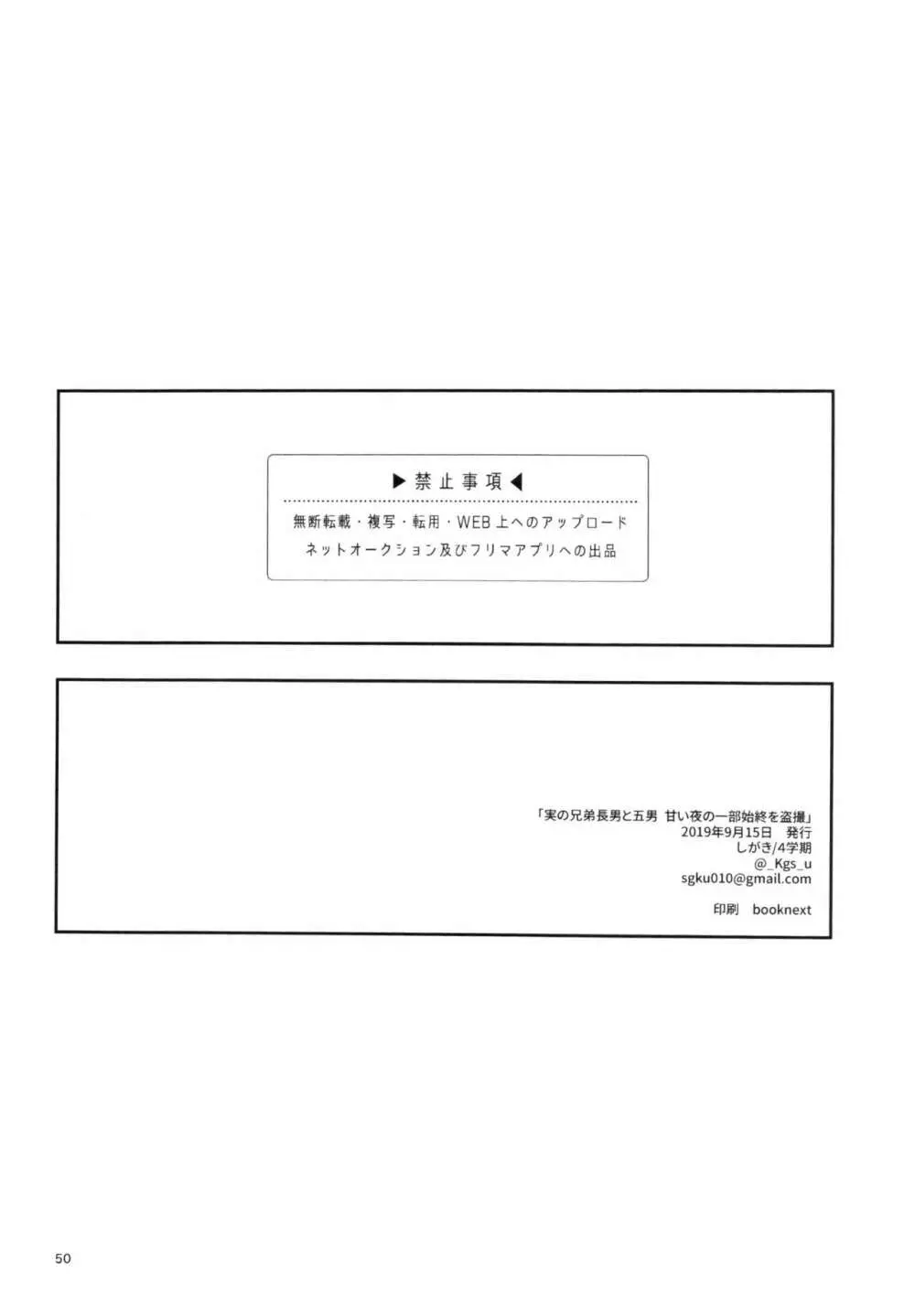 実の兄弟長男と五男甘い夜の一部始終を盗撮 - page50