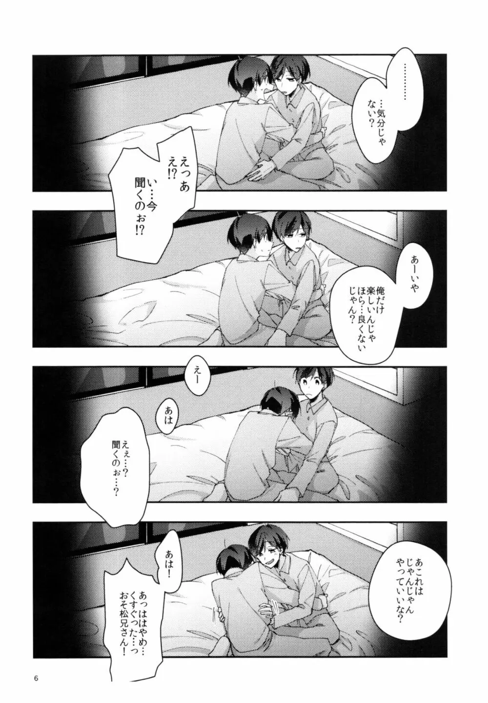 実の兄弟長男と五男甘い夜の一部始終を盗撮 - page6