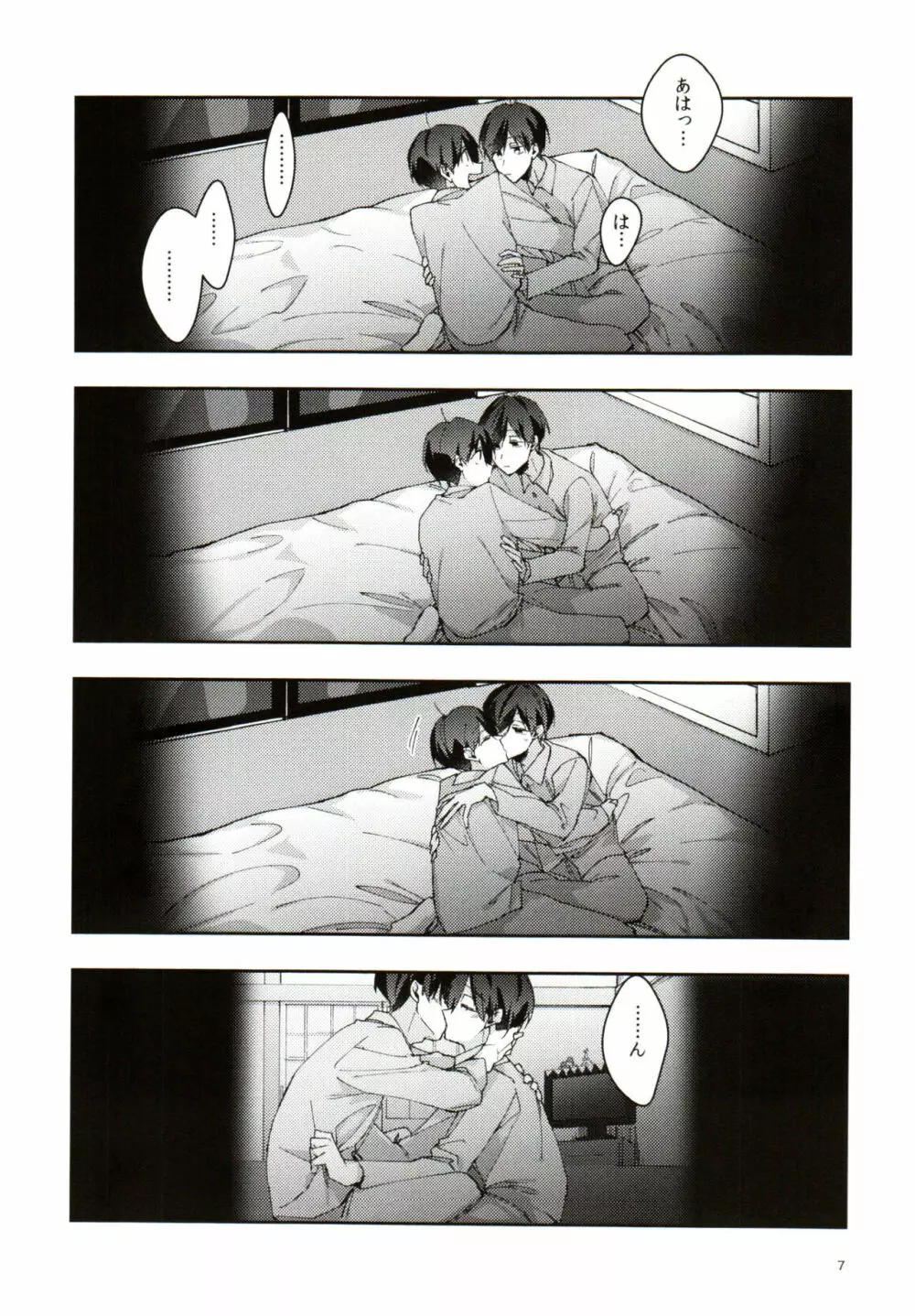 実の兄弟長男と五男甘い夜の一部始終を盗撮 - page7