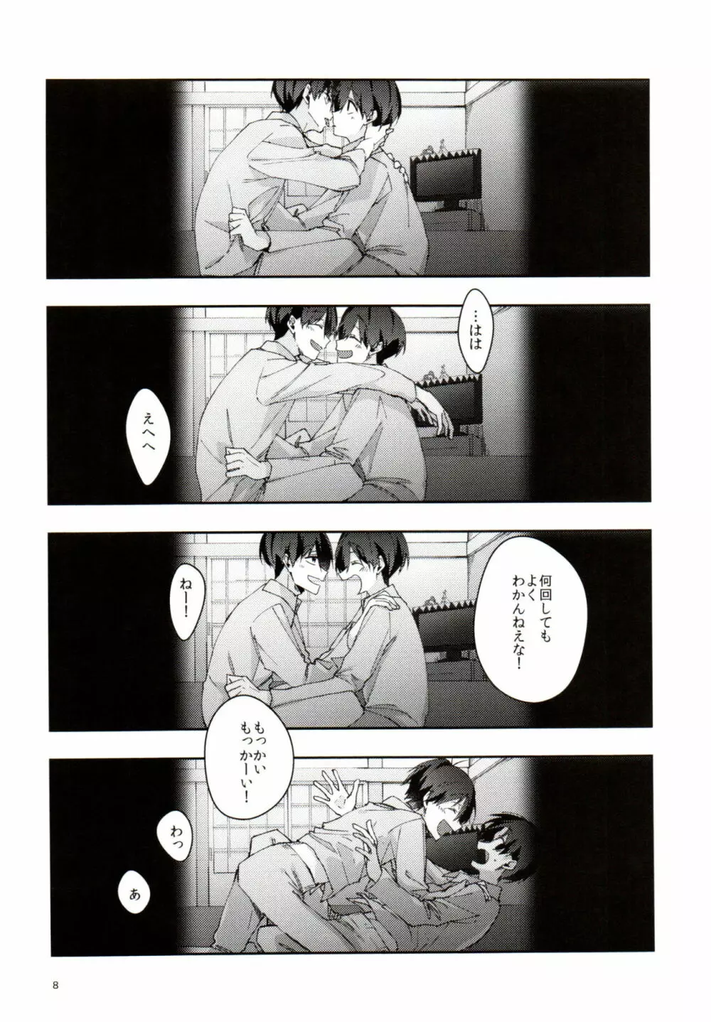 実の兄弟長男と五男甘い夜の一部始終を盗撮 - page8