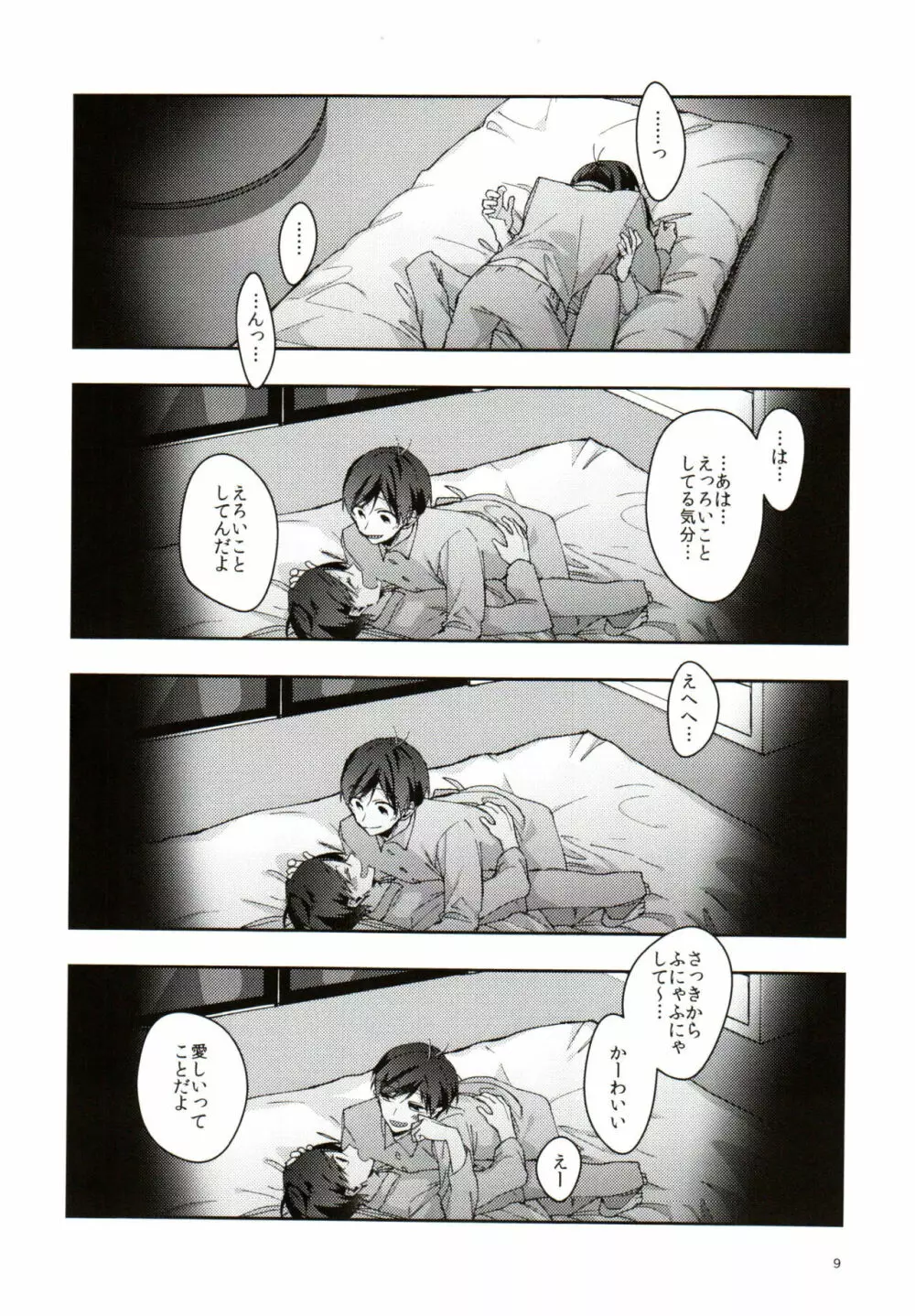 実の兄弟長男と五男甘い夜の一部始終を盗撮 - page9