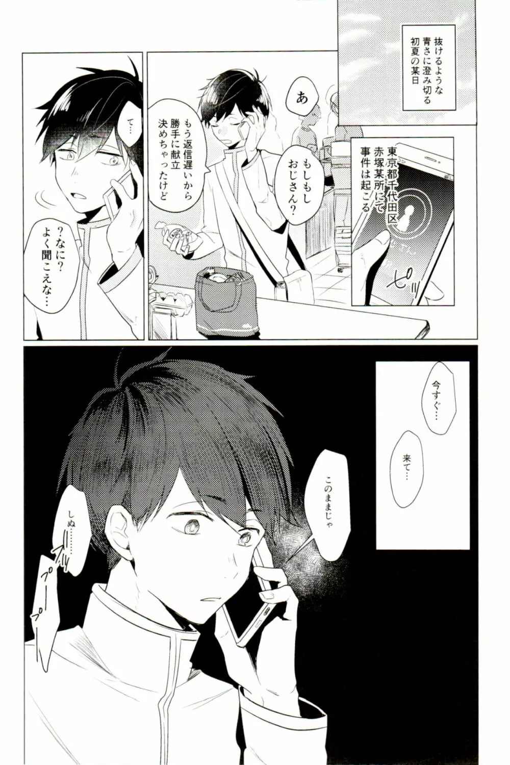 だめなおとなにはなりません - page3