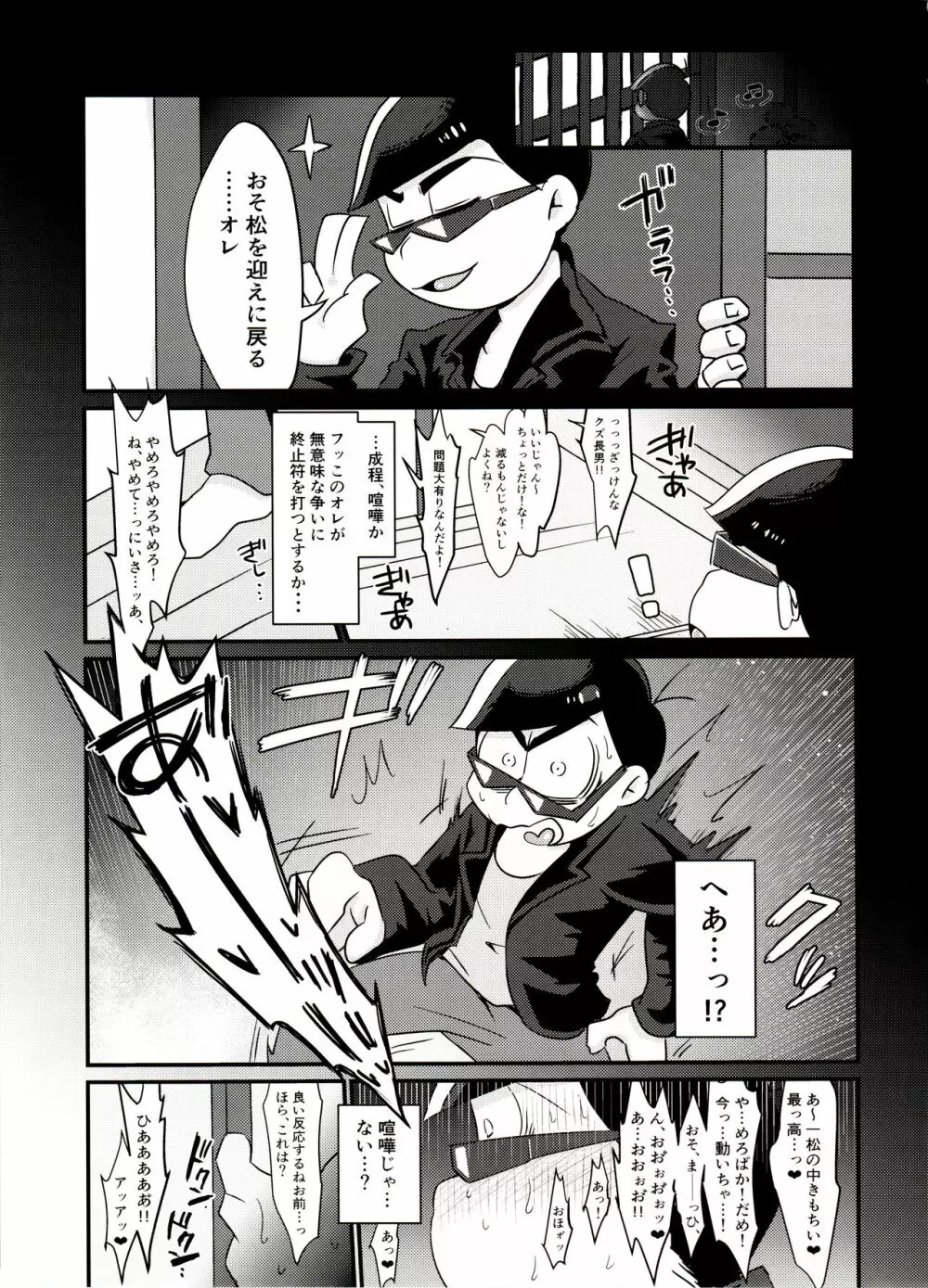 おれの舌が最近おかしい!! - page12
