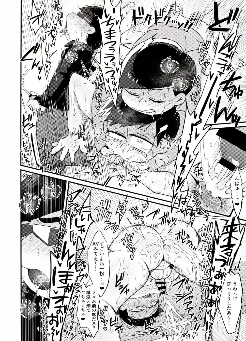 おれの舌が最近おかしい!! - page17