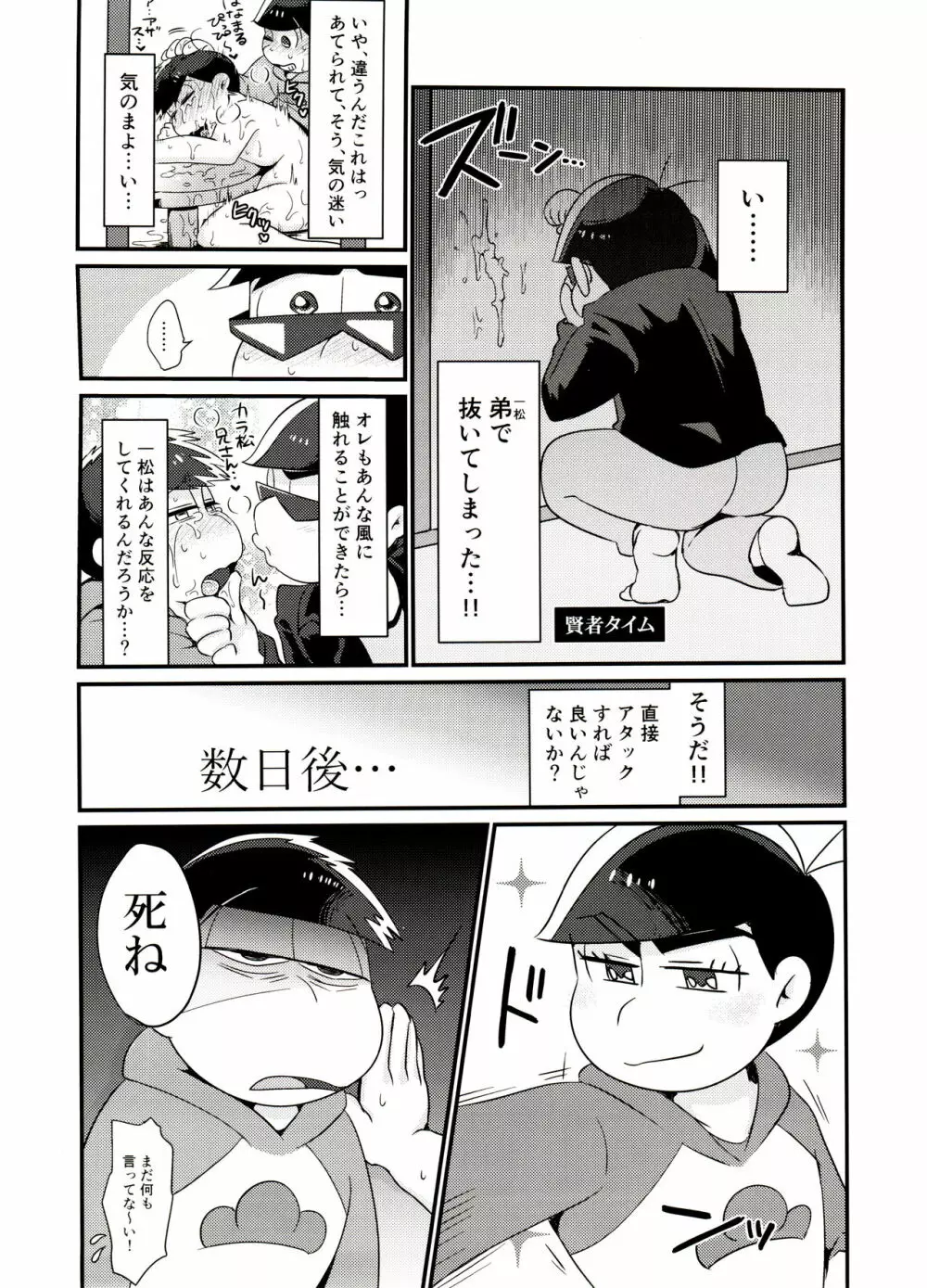 おれの舌が最近おかしい!! - page18