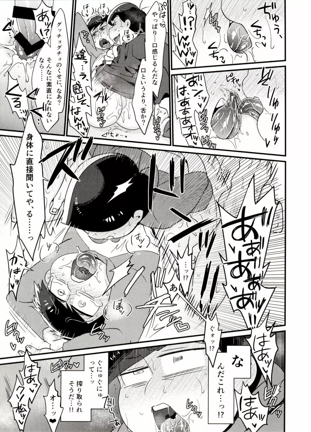おれの舌が最近おかしい!! - page22