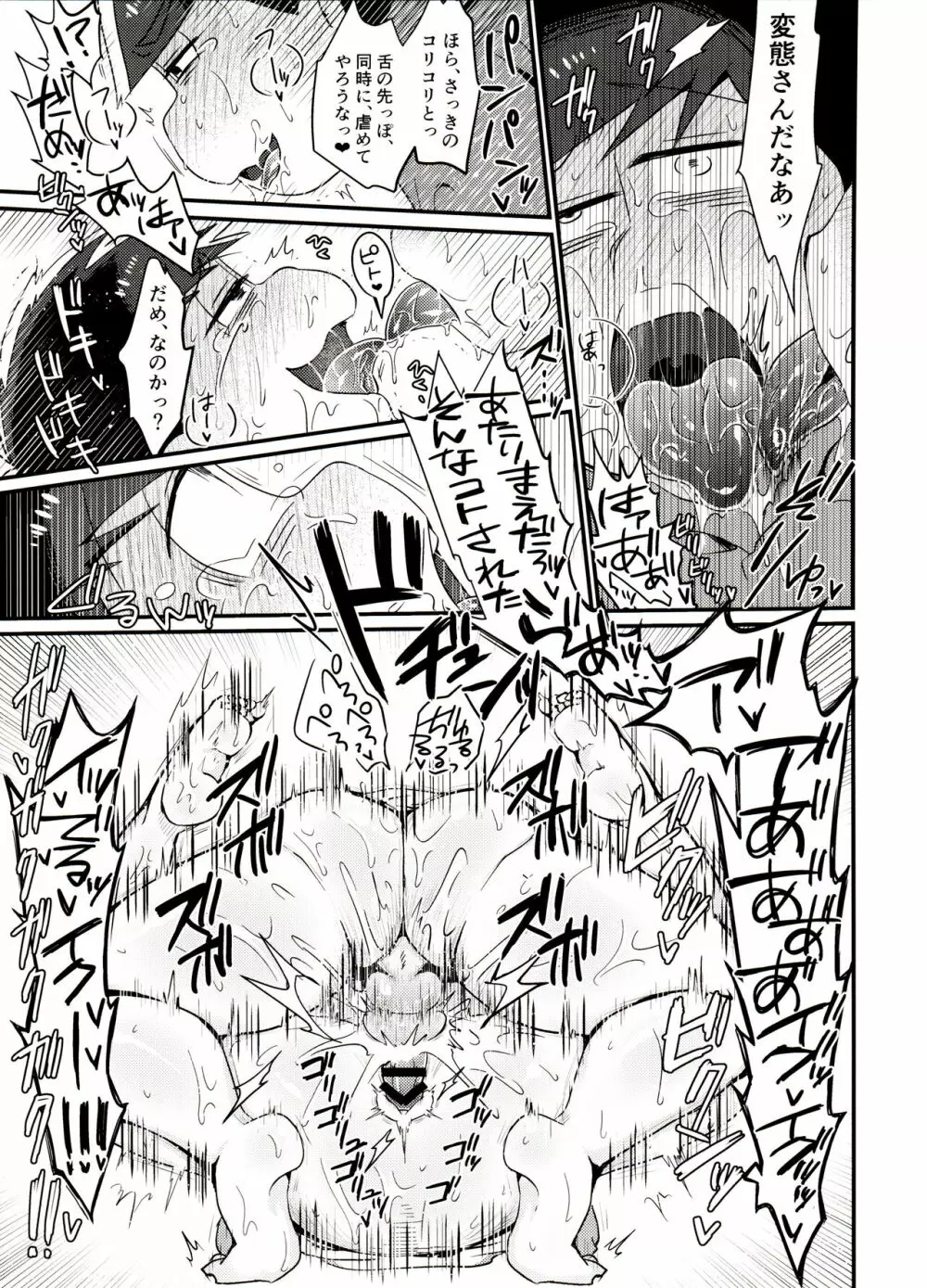 おれの舌が最近おかしい!! - page24
