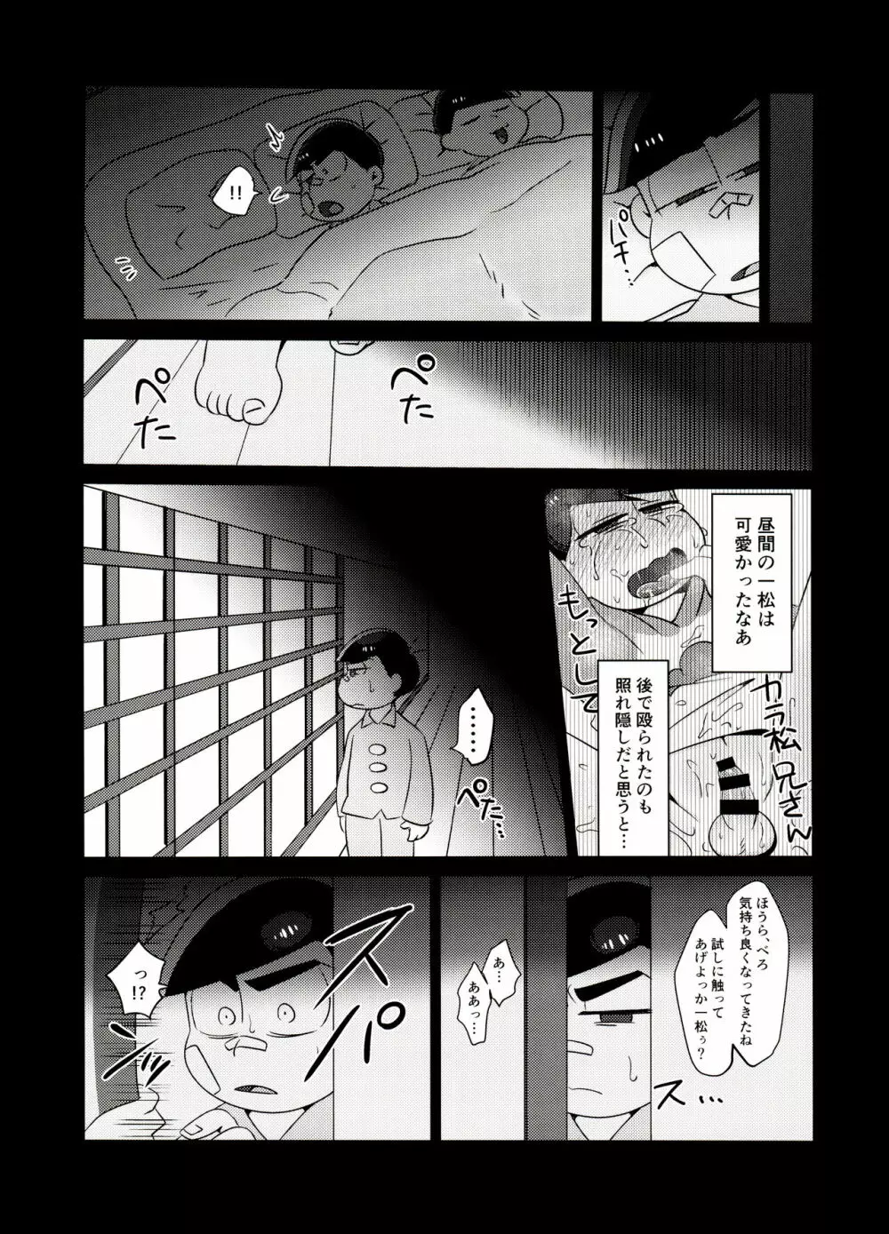 おれの舌が最近おかしい!! - page28
