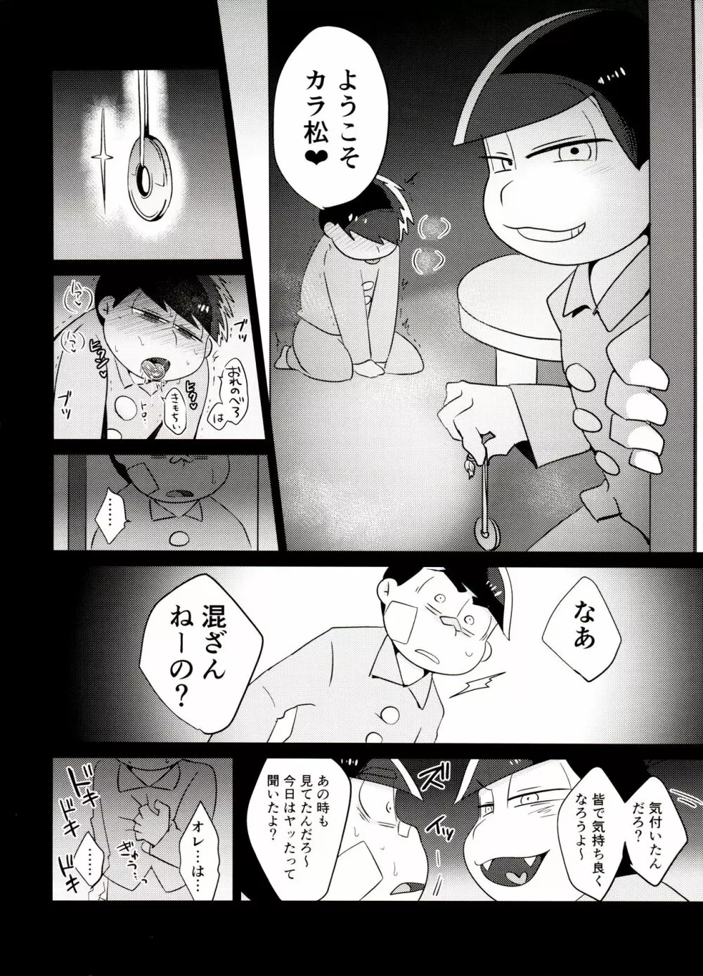 おれの舌が最近おかしい!! - page29