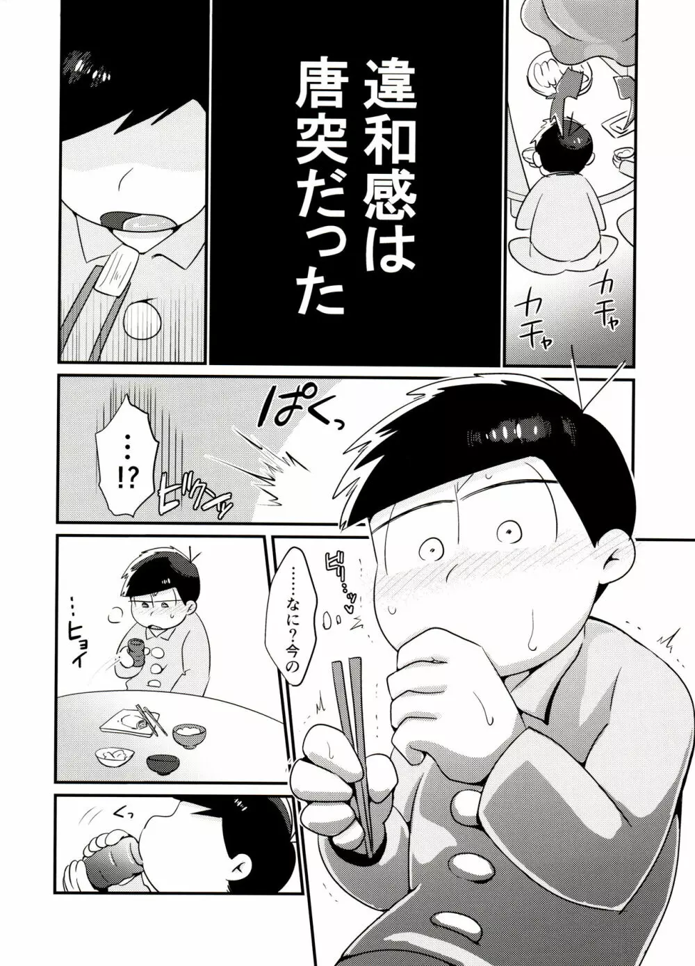 おれの舌が最近おかしい!! - page3