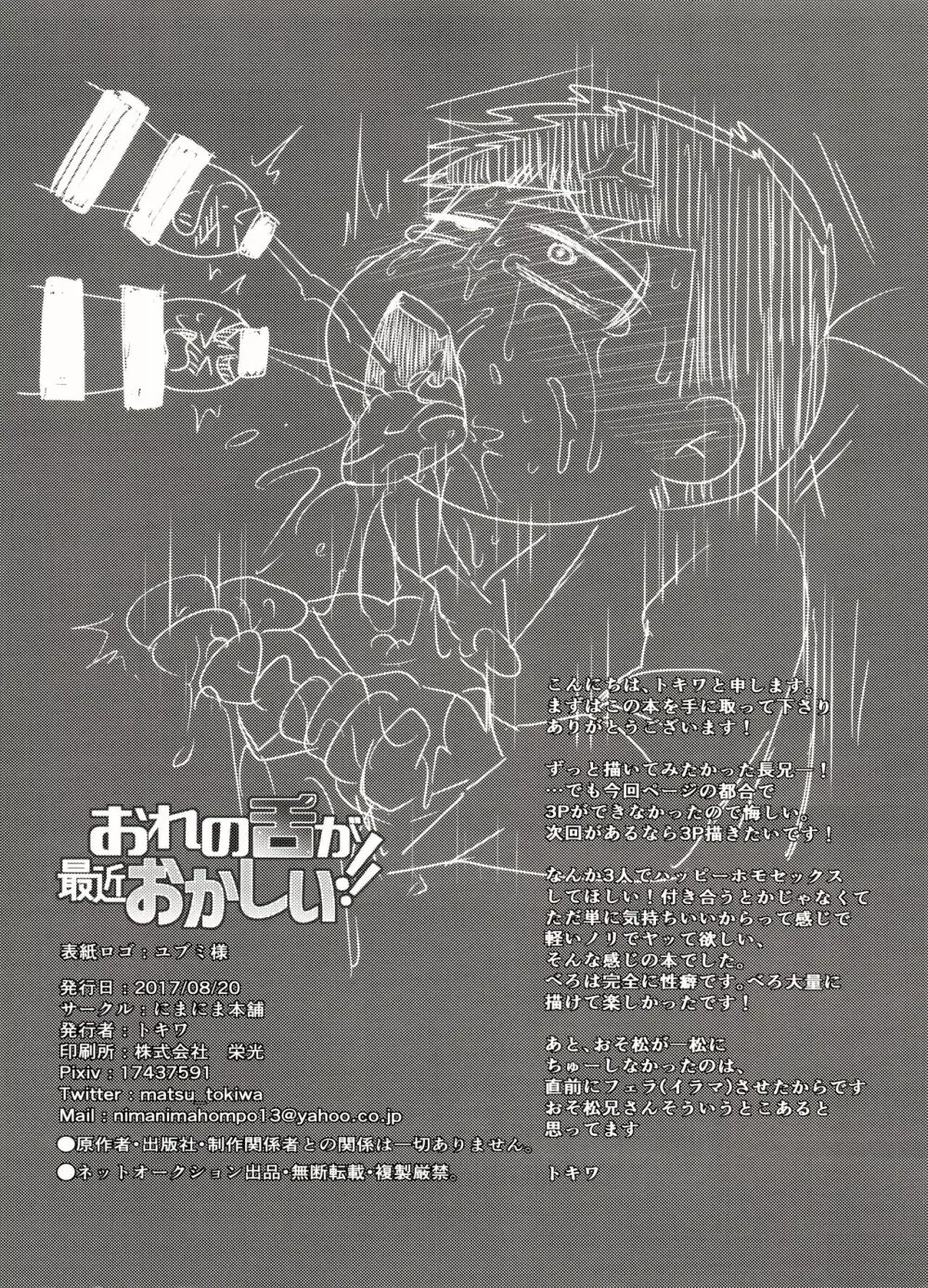 おれの舌が最近おかしい!! - page31