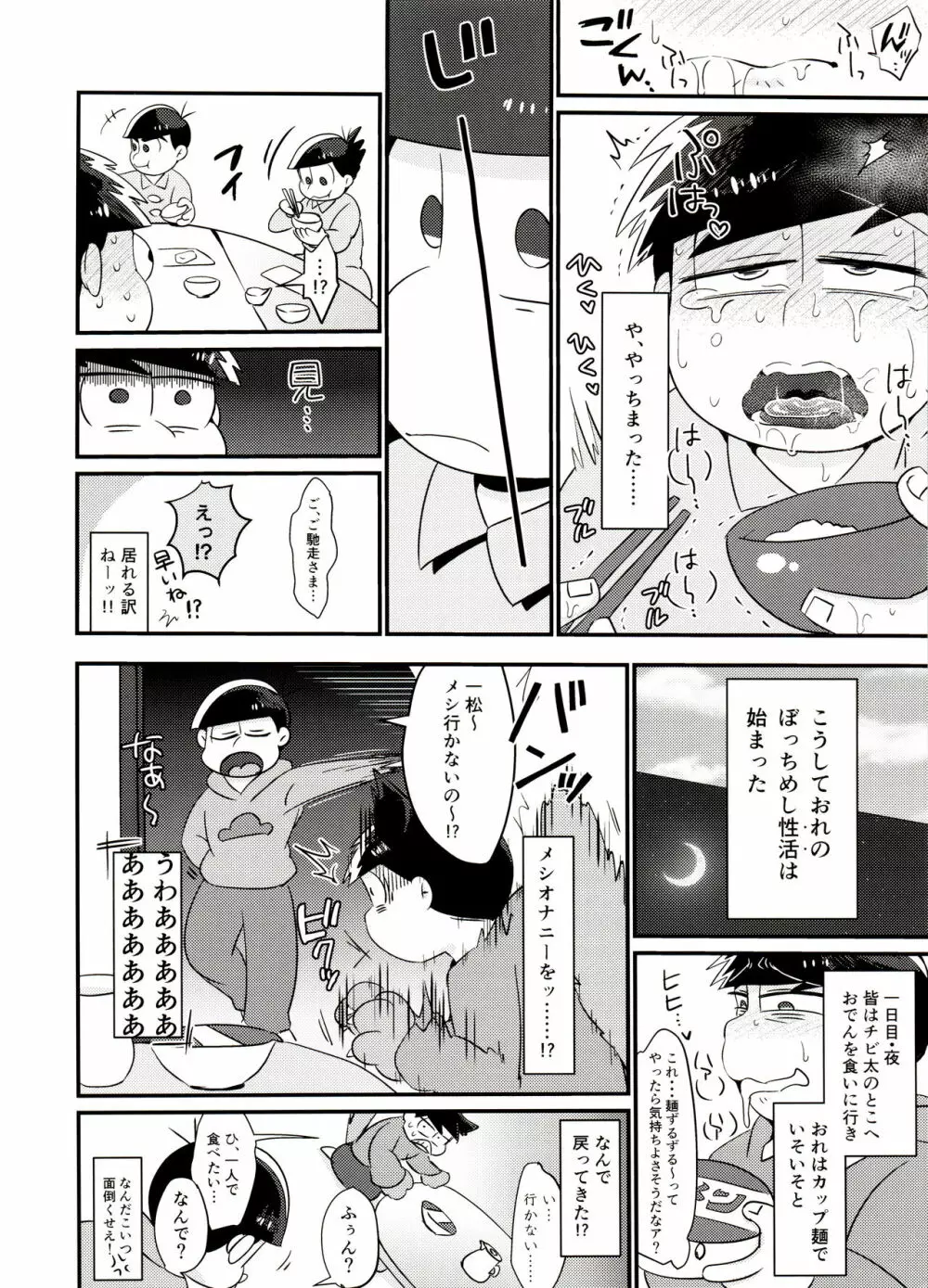 おれの舌が最近おかしい!! - page7