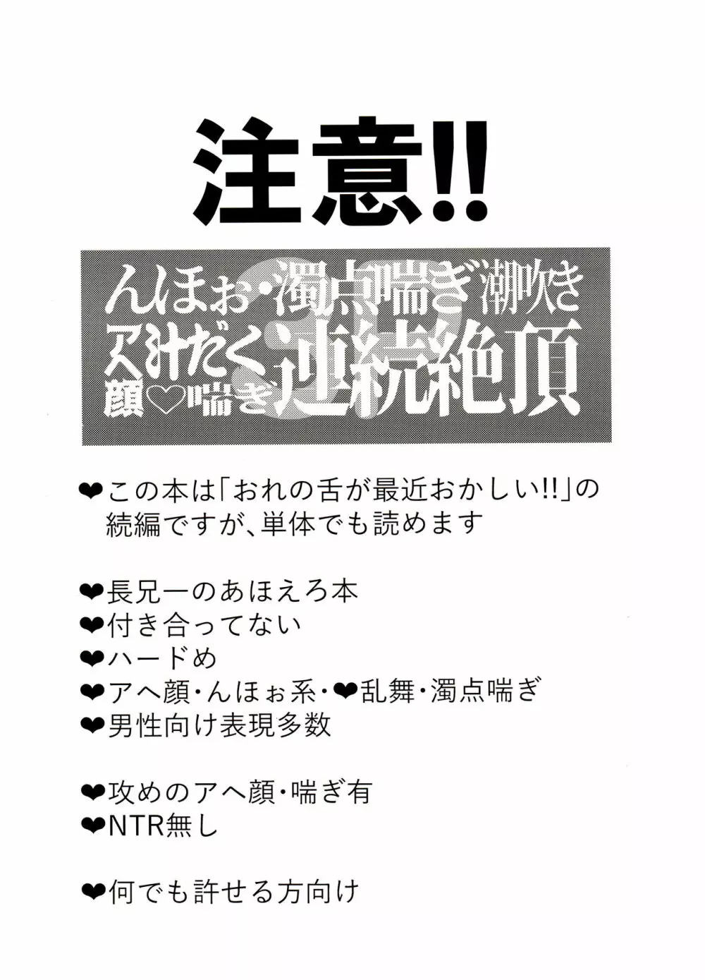 おれの舌が今日もおかしい!! ~24時間爆イキ3Pセクロス~ - page2