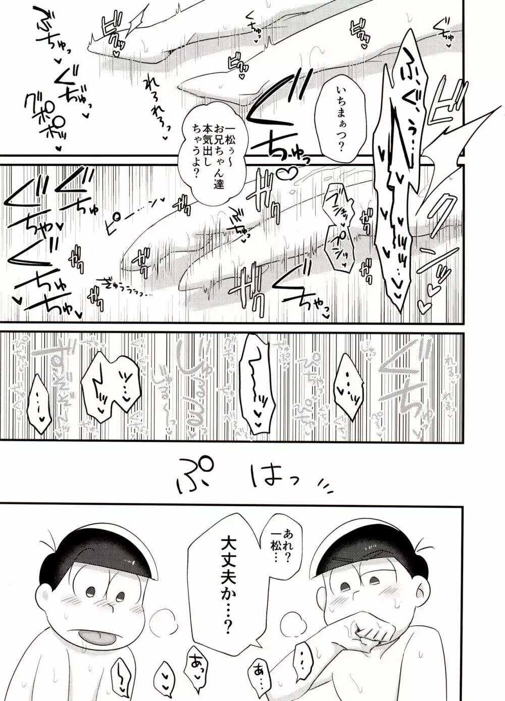おれの舌が今日もおかしい!! ~24時間爆イキ3Pセクロス~ - page34
