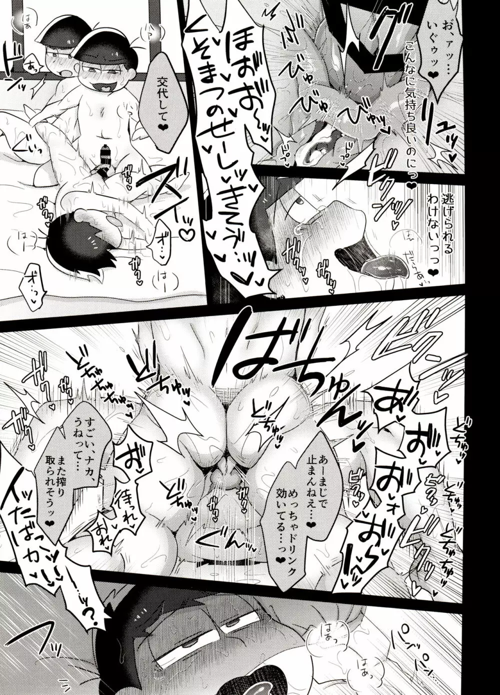 おれの舌が今日もおかしい!! ~24時間爆イキ3Pセクロス~ - page40