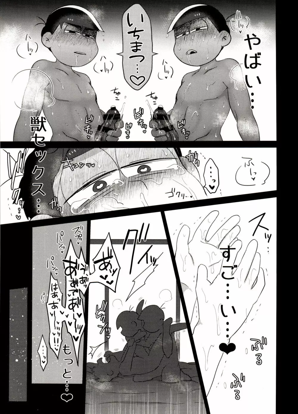 おれの舌が今日もおかしい!! ~24時間爆イキ3Pセクロス~ - page46