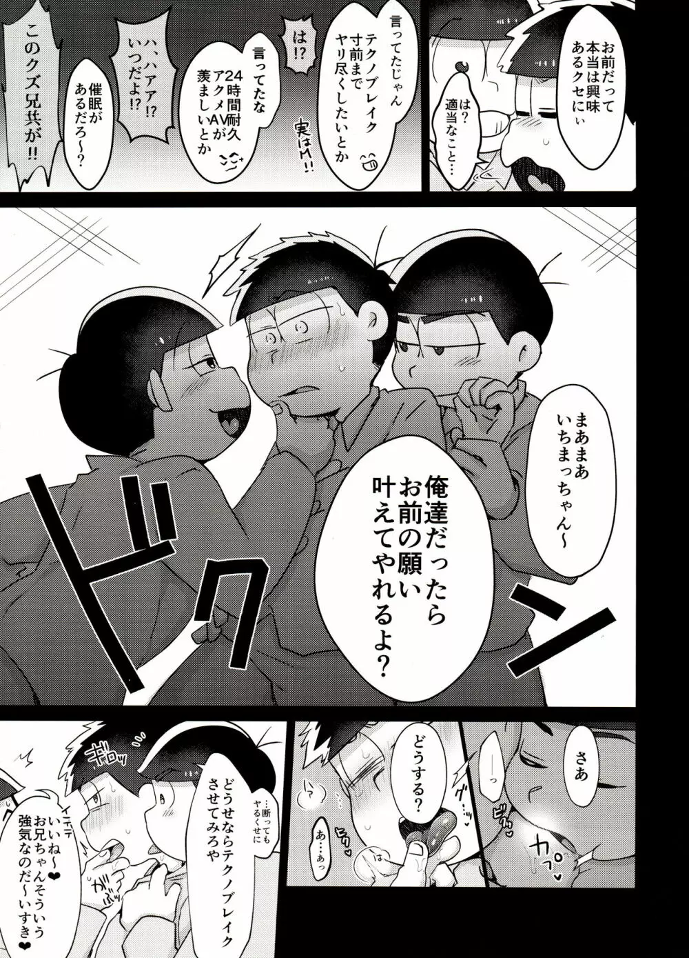 おれの舌が今日もおかしい!! ~24時間爆イキ3Pセクロス~ - page6