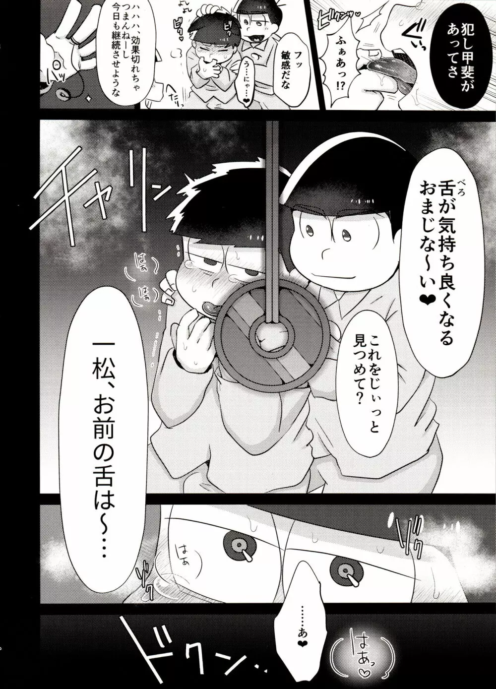 おれの舌が今日もおかしい!! ~24時間爆イキ3Pセクロス~ - page7