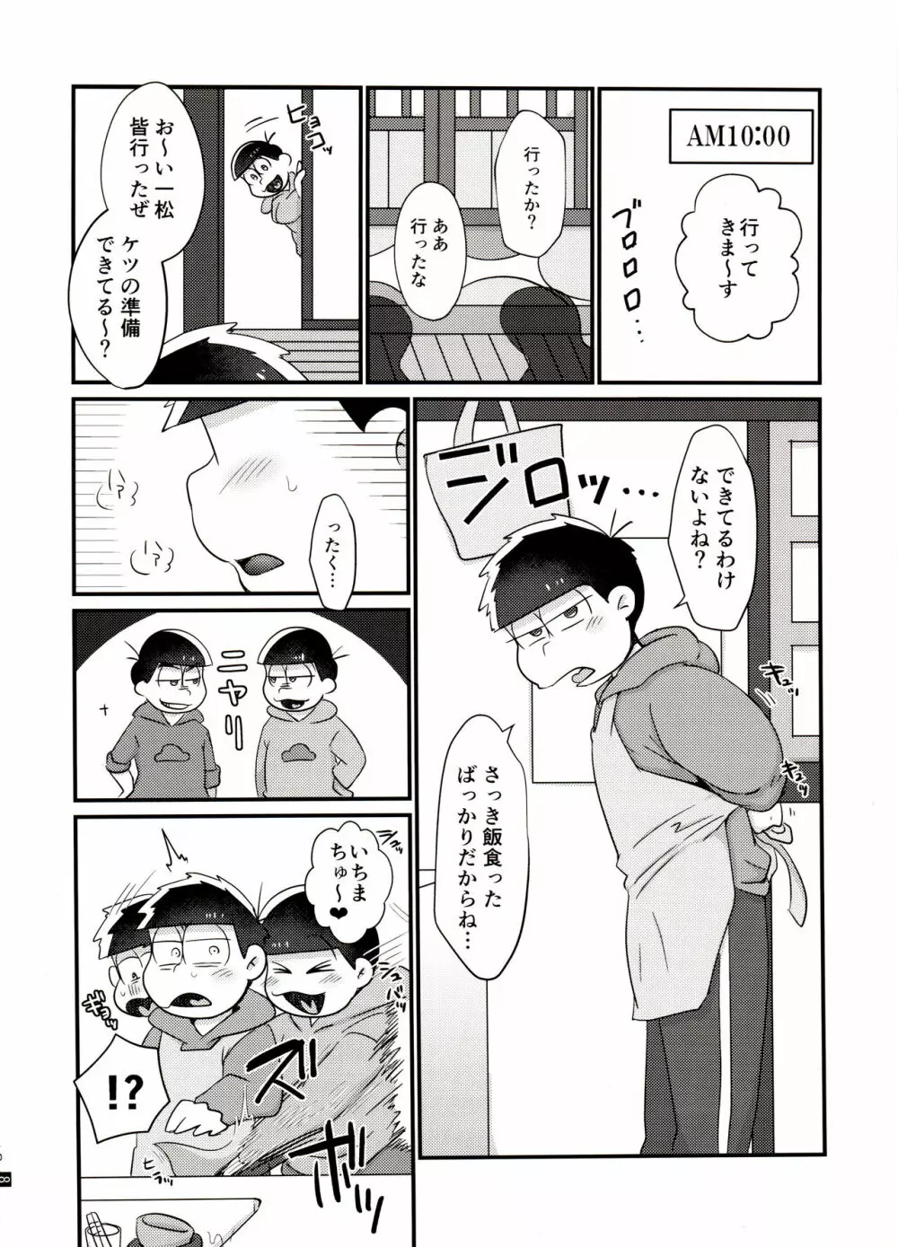 おれの舌が今日もおかしい!! ~24時間爆イキ3Pセクロス~ - page9