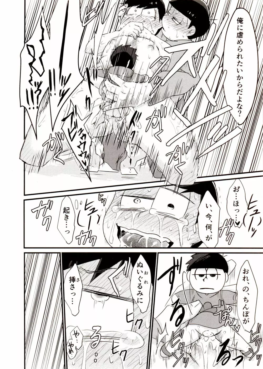 兄さんとぼくのえっちなお人形遊び - page12