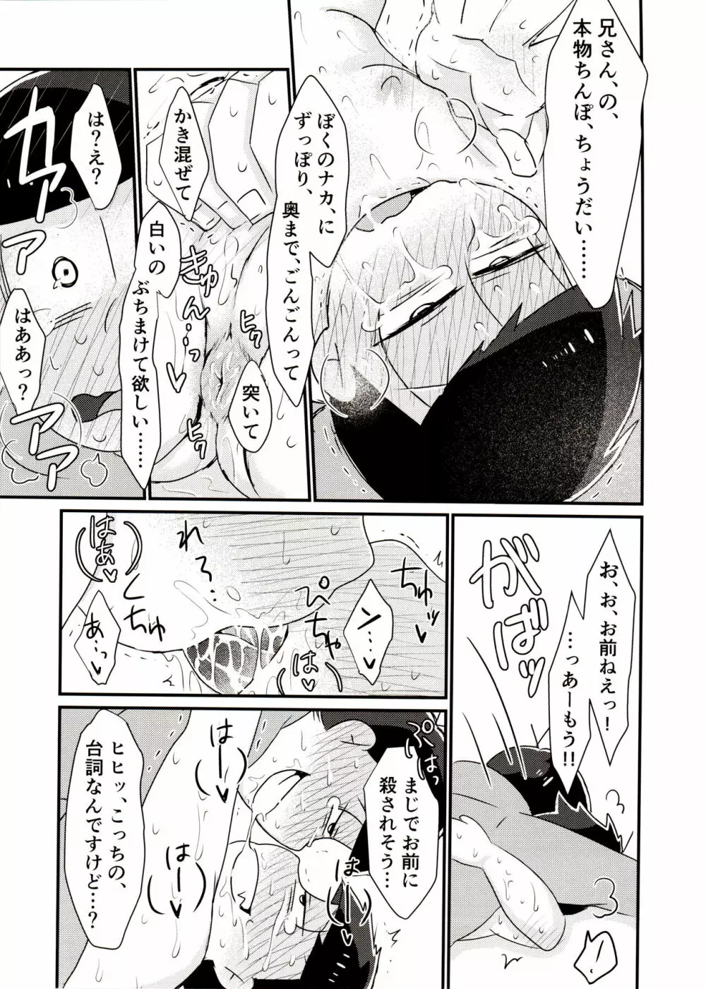 兄さんとぼくのえっちなお人形遊び - page15