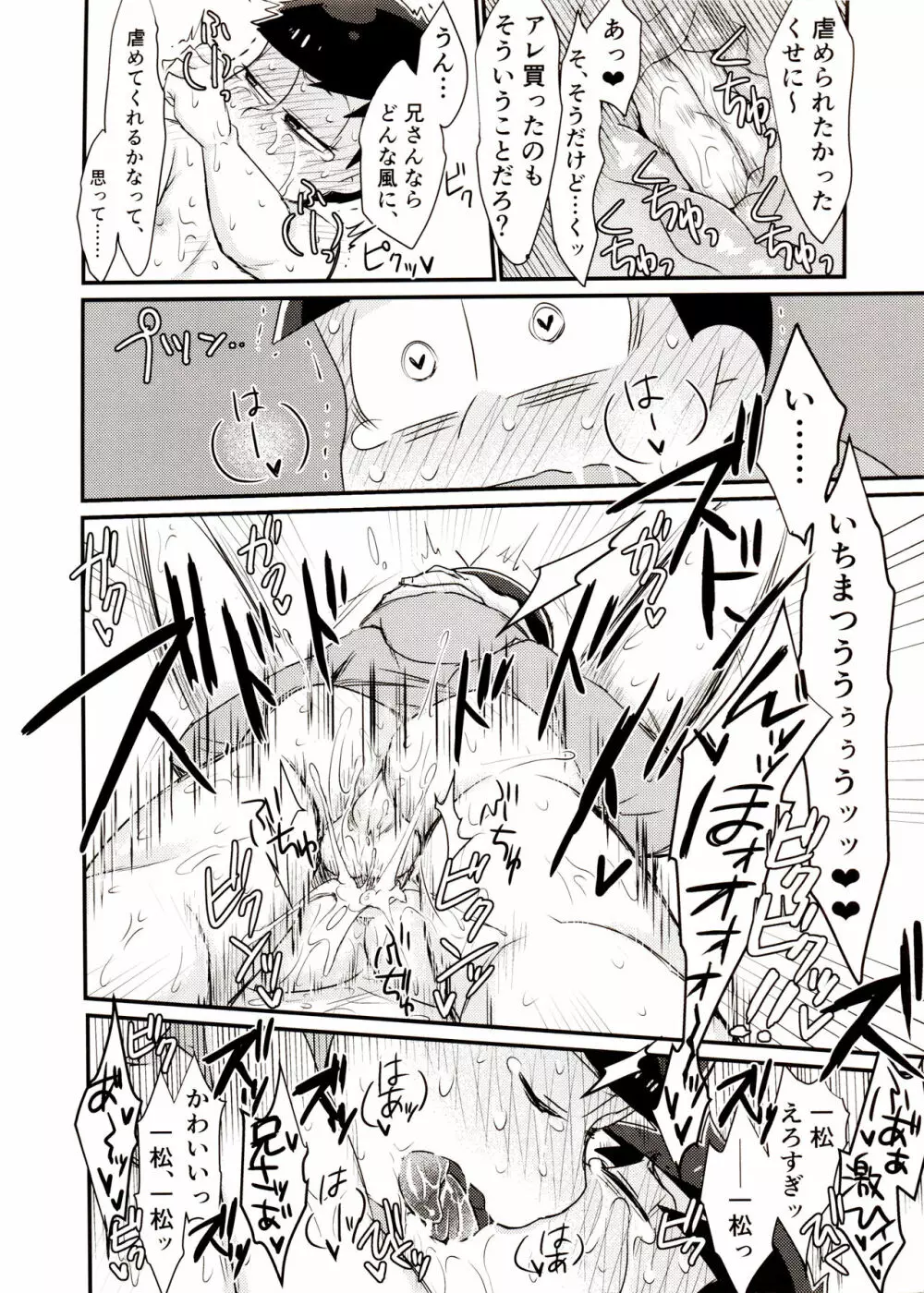 兄さんとぼくのえっちなお人形遊び - page16