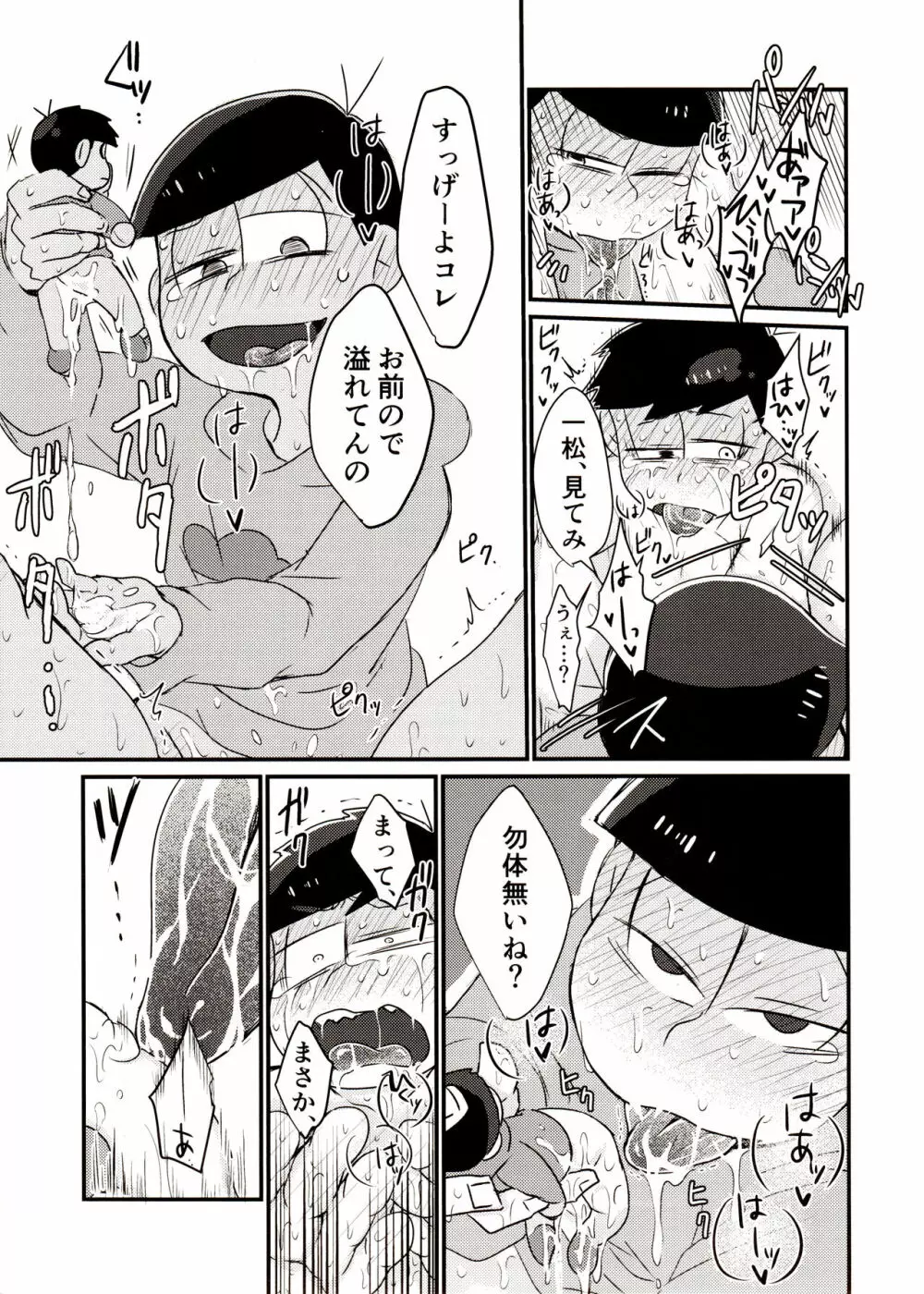 兄さんとぼくのえっちなお人形遊び - page17