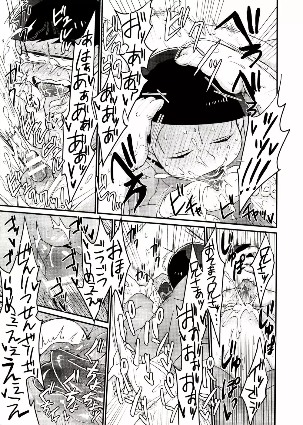 兄さんとぼくのえっちなお人形遊び - page19