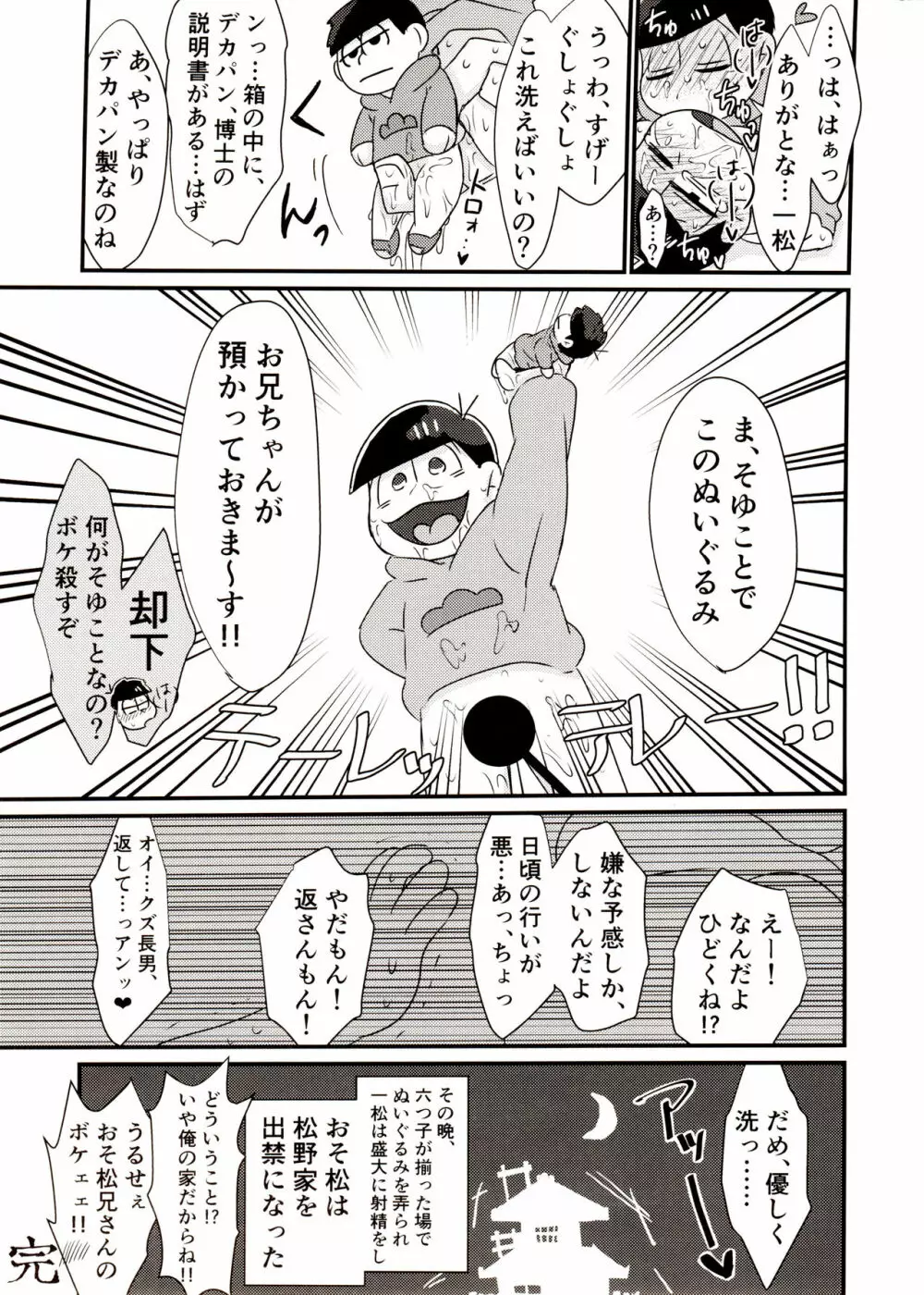 兄さんとぼくのえっちなお人形遊び - page21
